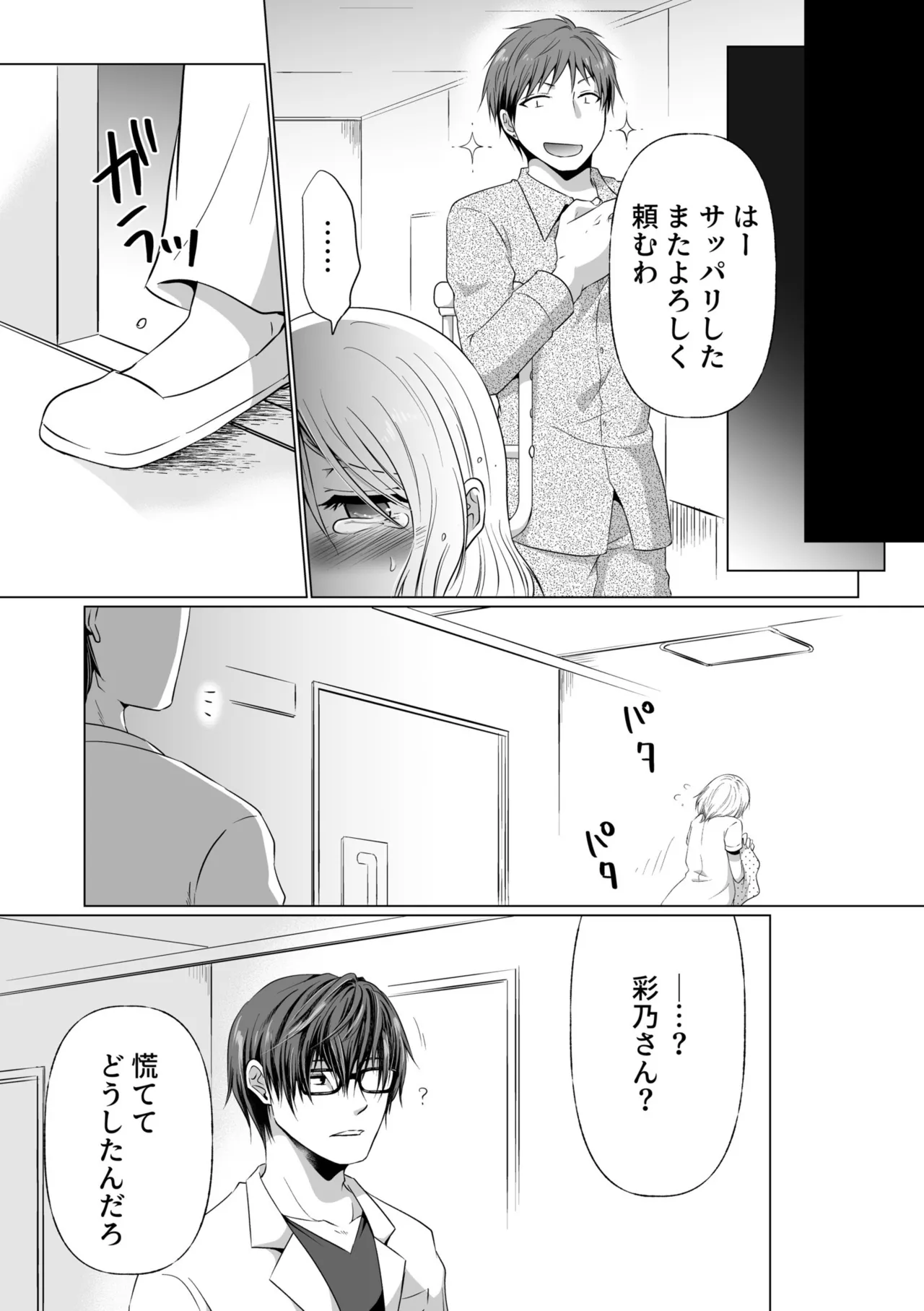結婚間近に元カレと遭遇!?ナースコールが鳴る度に理不尽な強引SEX Page.47