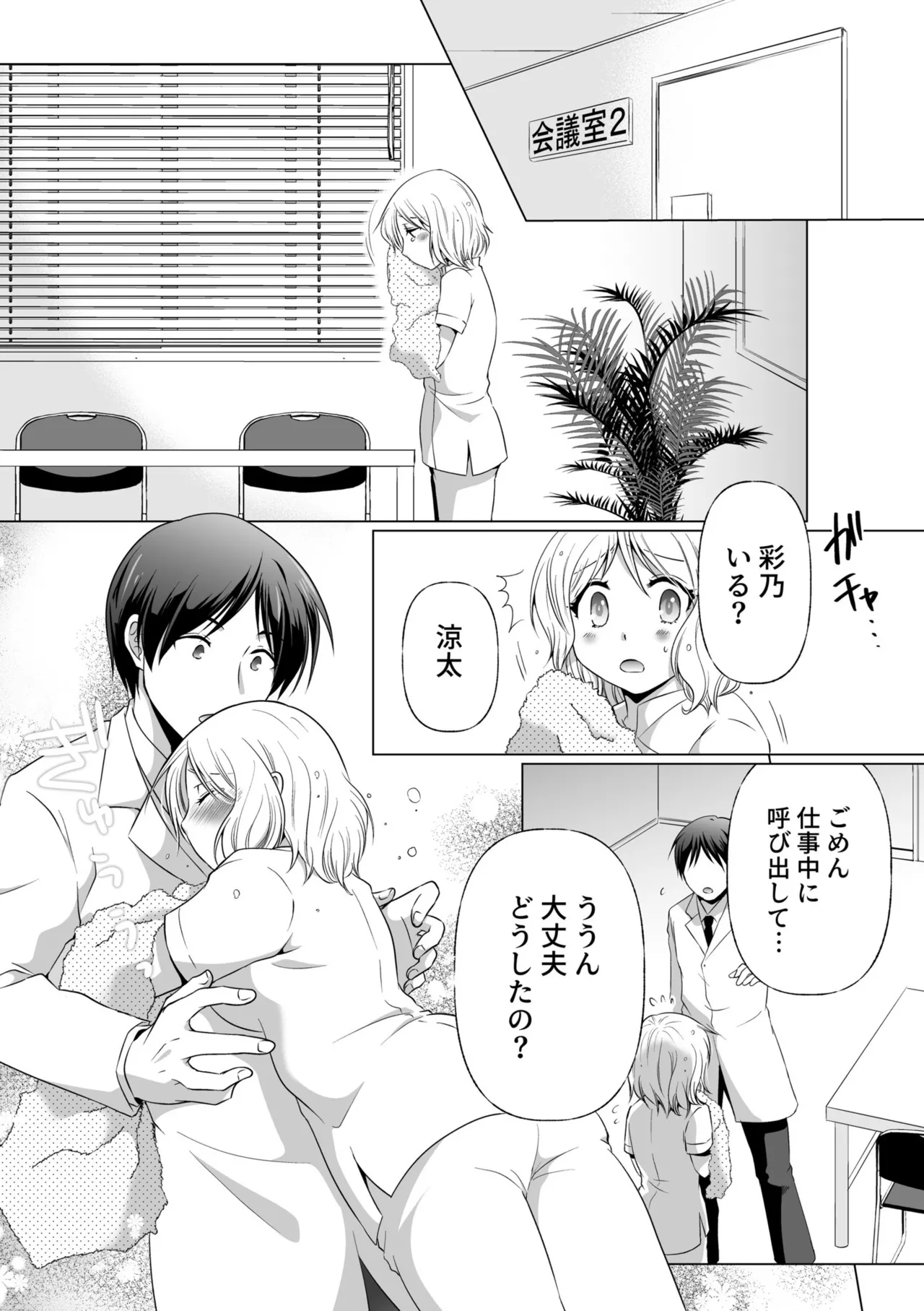 結婚間近に元カレと遭遇!?ナースコールが鳴る度に理不尽な強引SEX Page.48