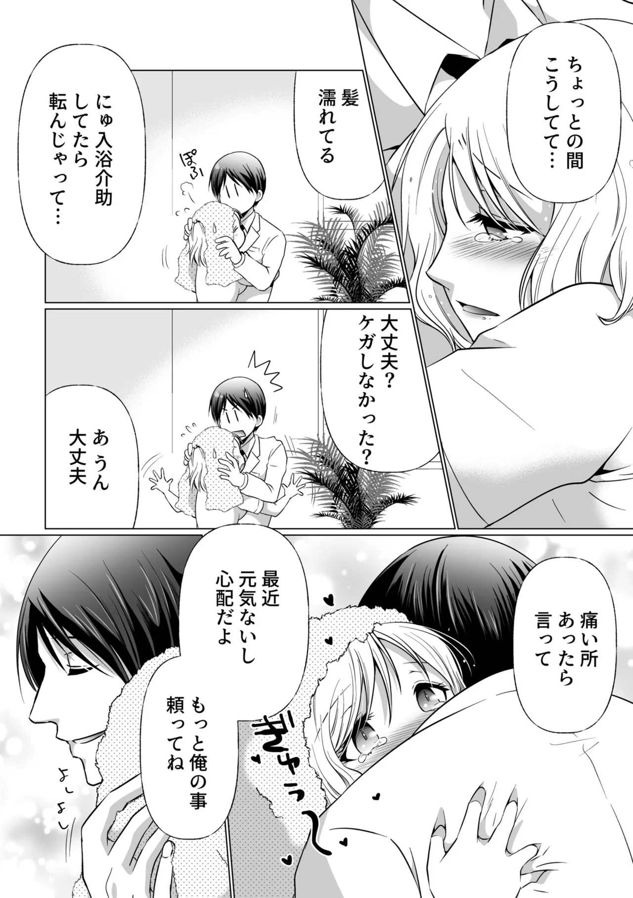 結婚間近に元カレと遭遇!?ナースコールが鳴る度に理不尽な強引SEX Page.49