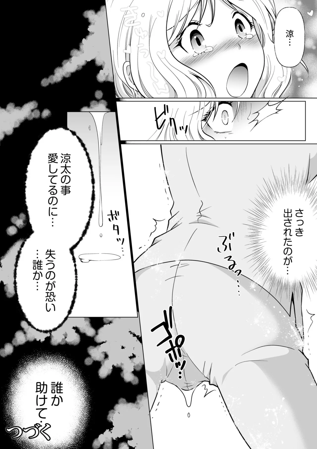 結婚間近に元カレと遭遇!?ナースコールが鳴る度に理不尽な強引SEX Page.50