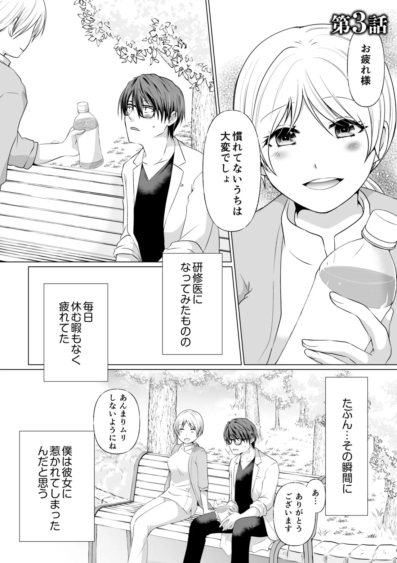 結婚間近に元カレと遭遇!?ナースコールが鳴る度に理不尽な強引SEX Page.51