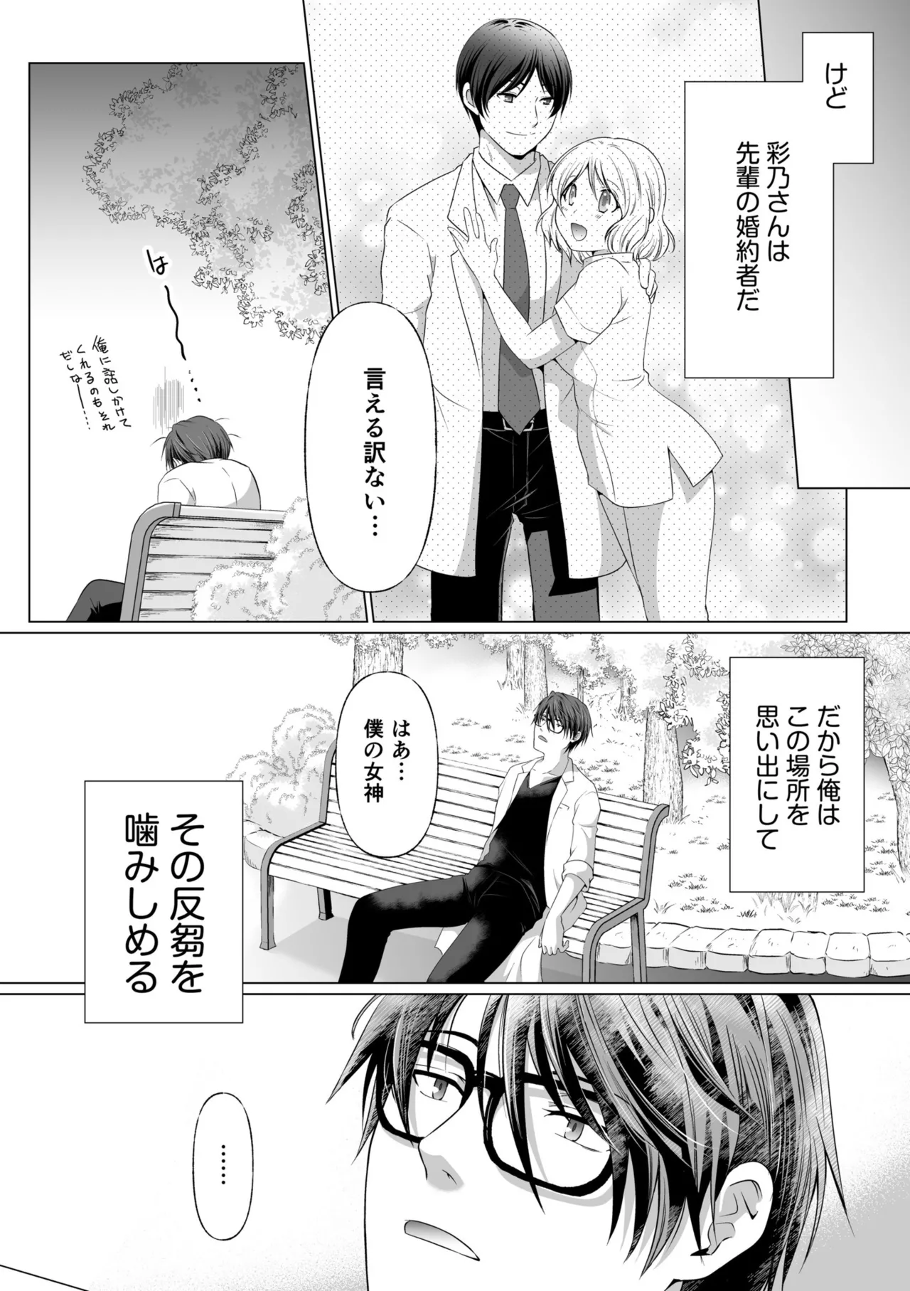 結婚間近に元カレと遭遇!?ナースコールが鳴る度に理不尽な強引SEX Page.52