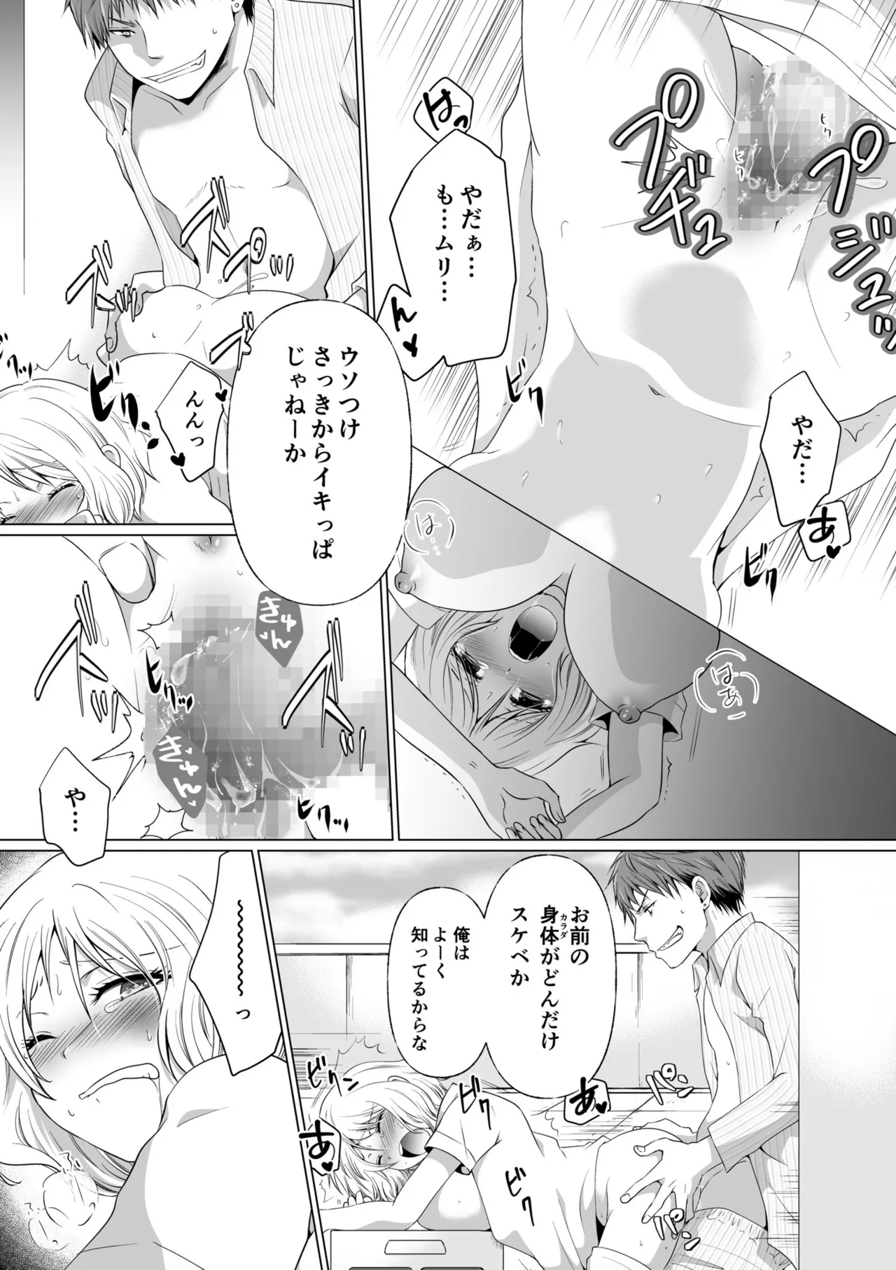 結婚間近に元カレと遭遇!?ナースコールが鳴る度に理不尽な強引SEX Page.55