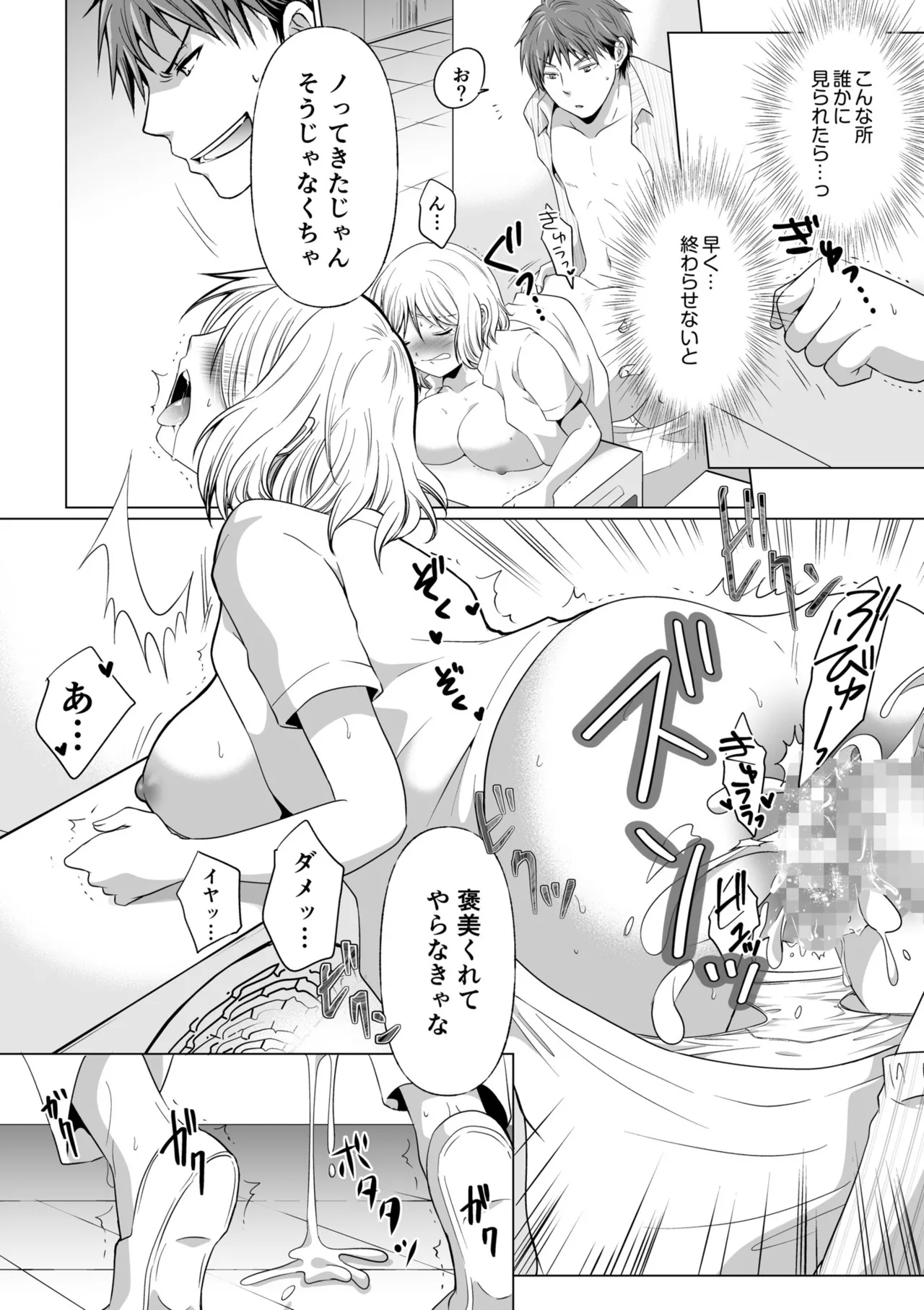 結婚間近に元カレと遭遇!?ナースコールが鳴る度に理不尽な強引SEX Page.56