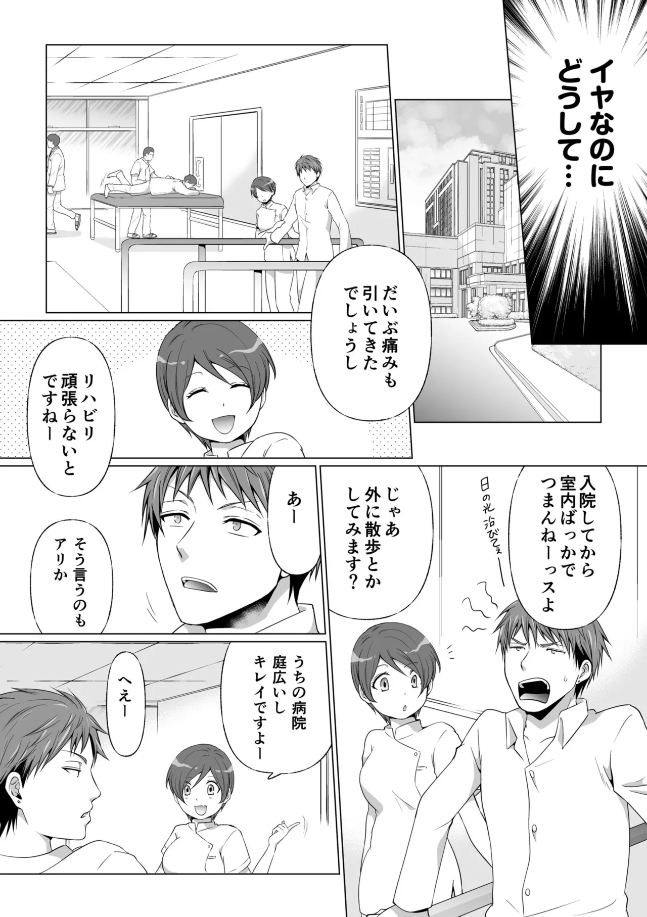 結婚間近に元カレと遭遇!?ナースコールが鳴る度に理不尽な強引SEX Page.59
