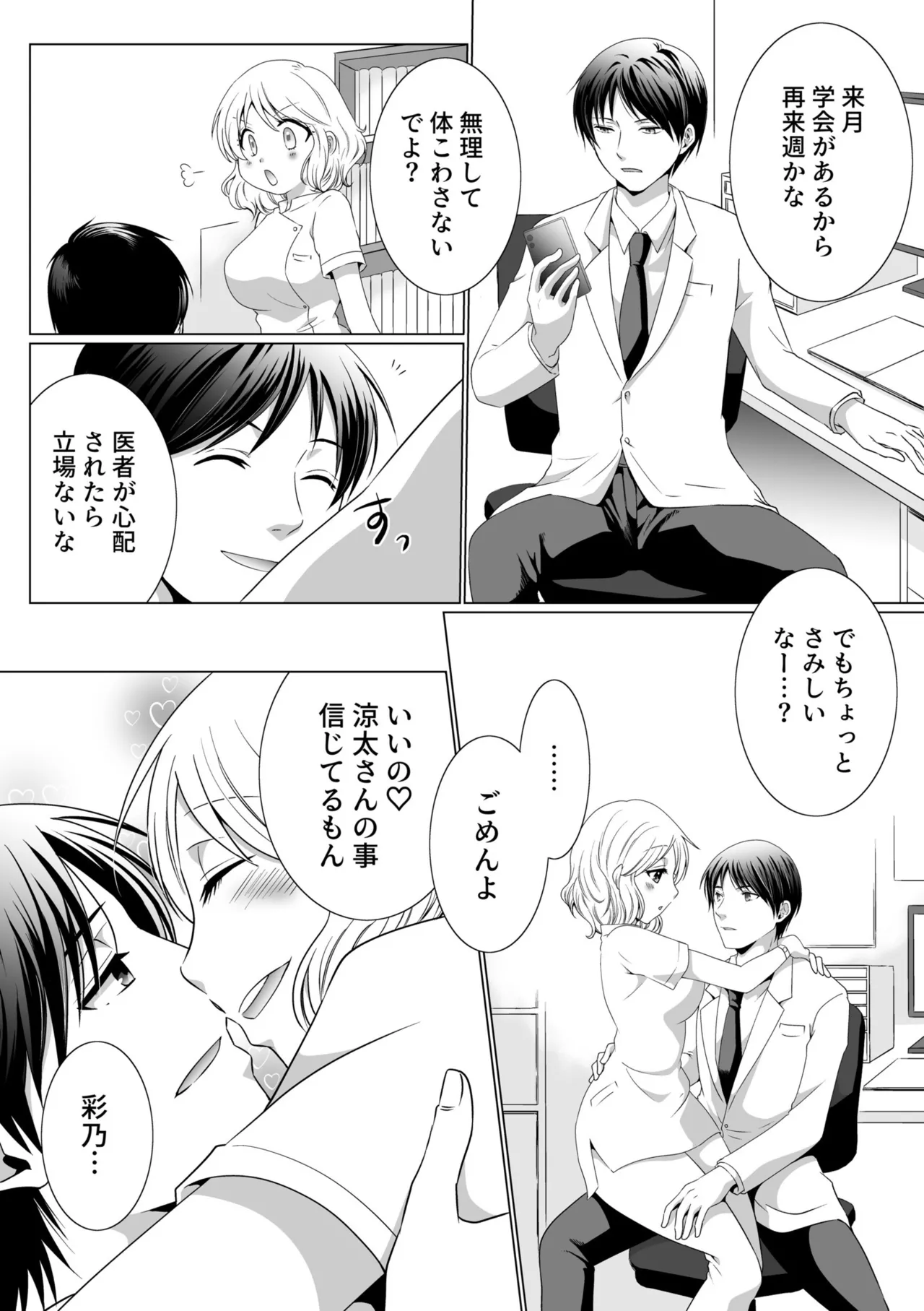 結婚間近に元カレと遭遇!?ナースコールが鳴る度に理不尽な強引SEX Page.6