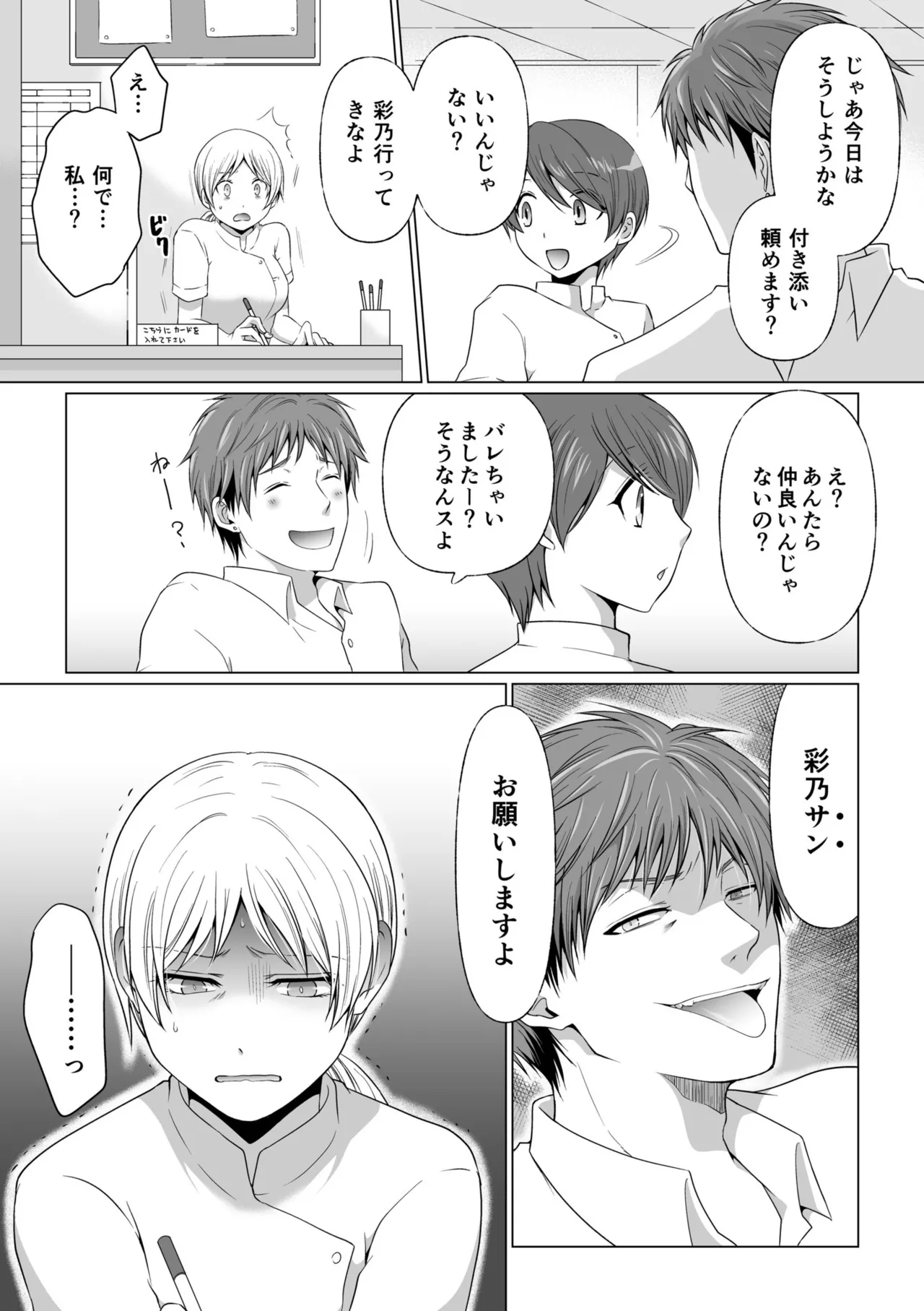 結婚間近に元カレと遭遇!?ナースコールが鳴る度に理不尽な強引SEX Page.60