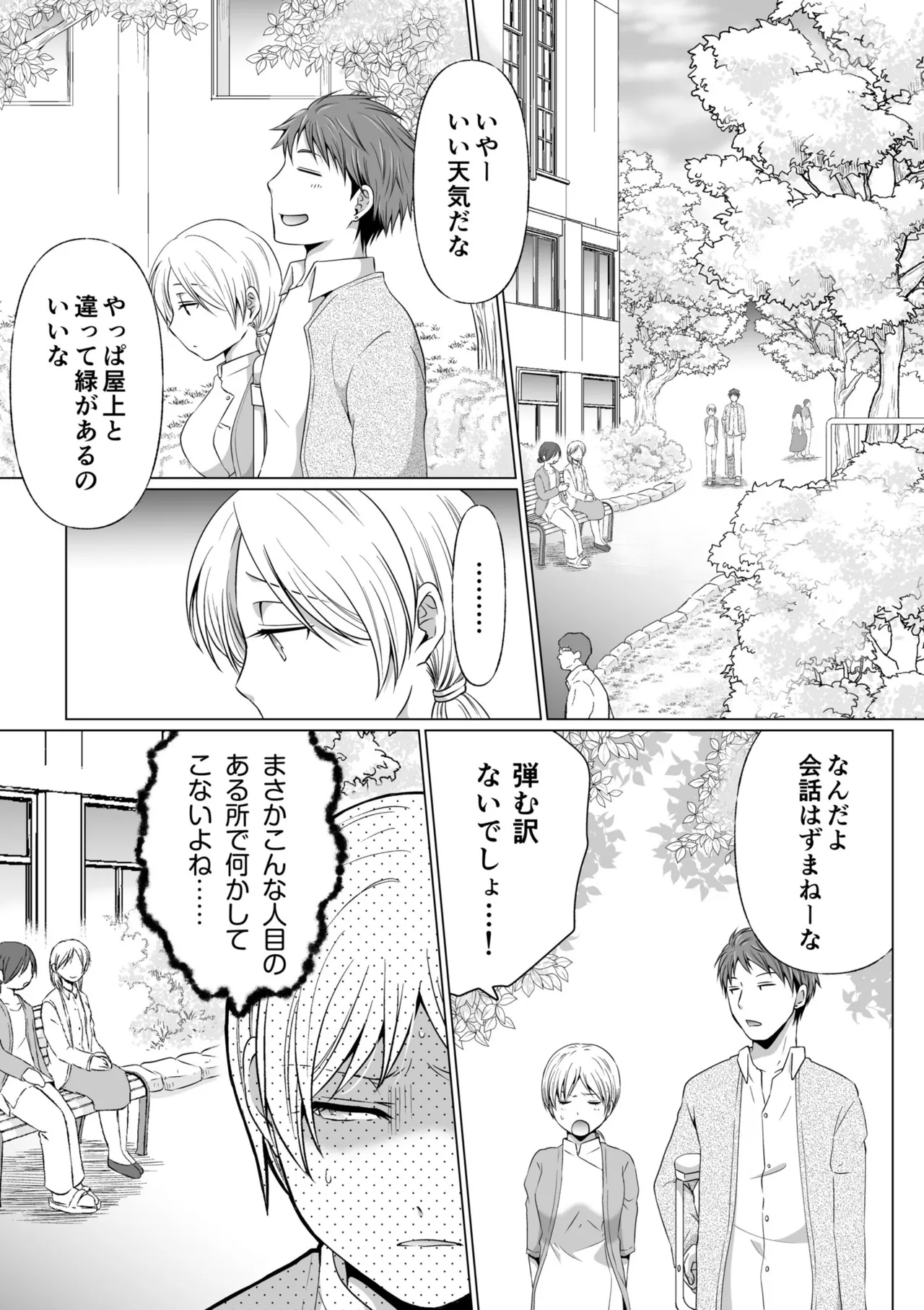 結婚間近に元カレと遭遇!?ナースコールが鳴る度に理不尽な強引SEX Page.61
