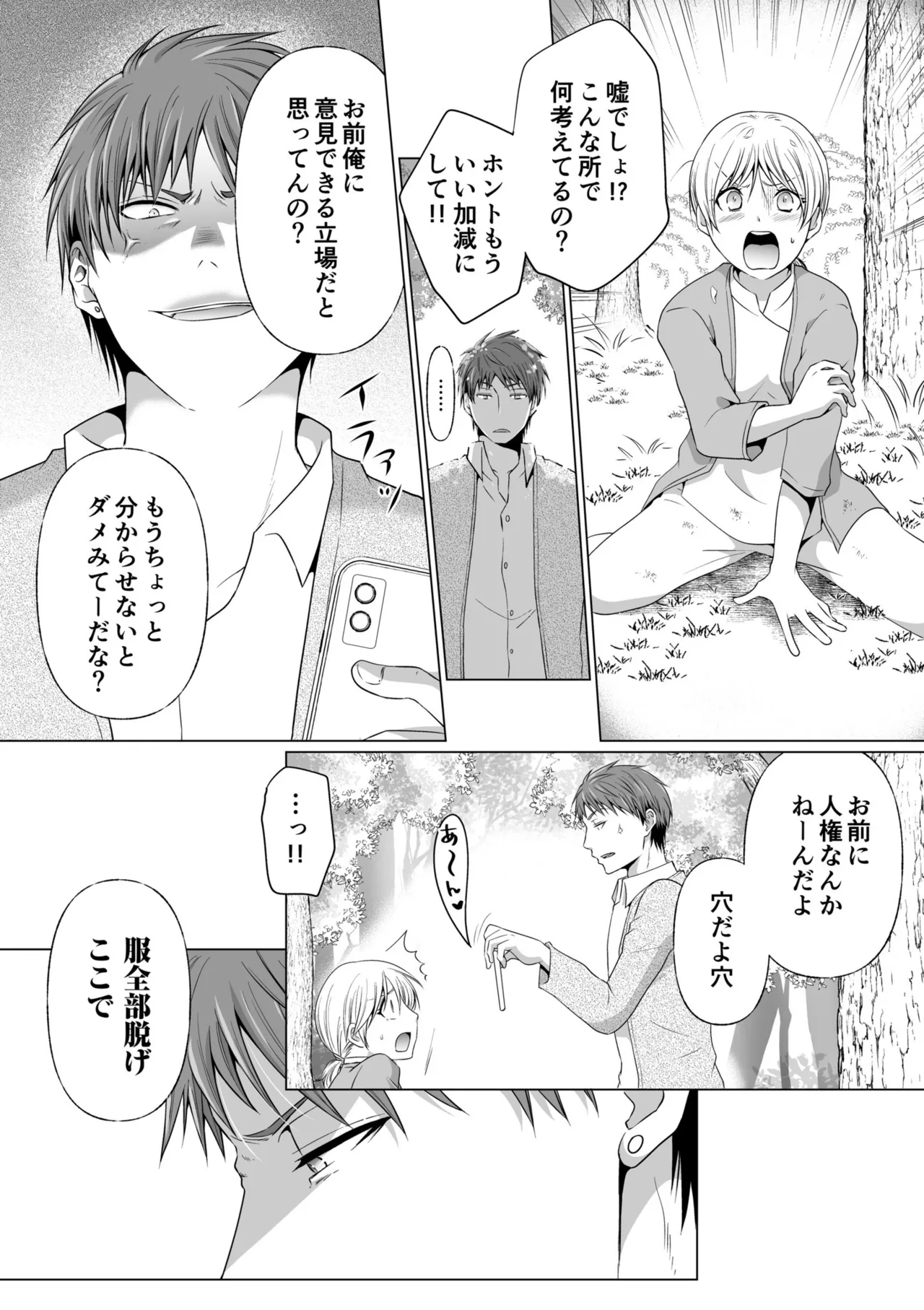 結婚間近に元カレと遭遇!?ナースコールが鳴る度に理不尽な強引SEX Page.63