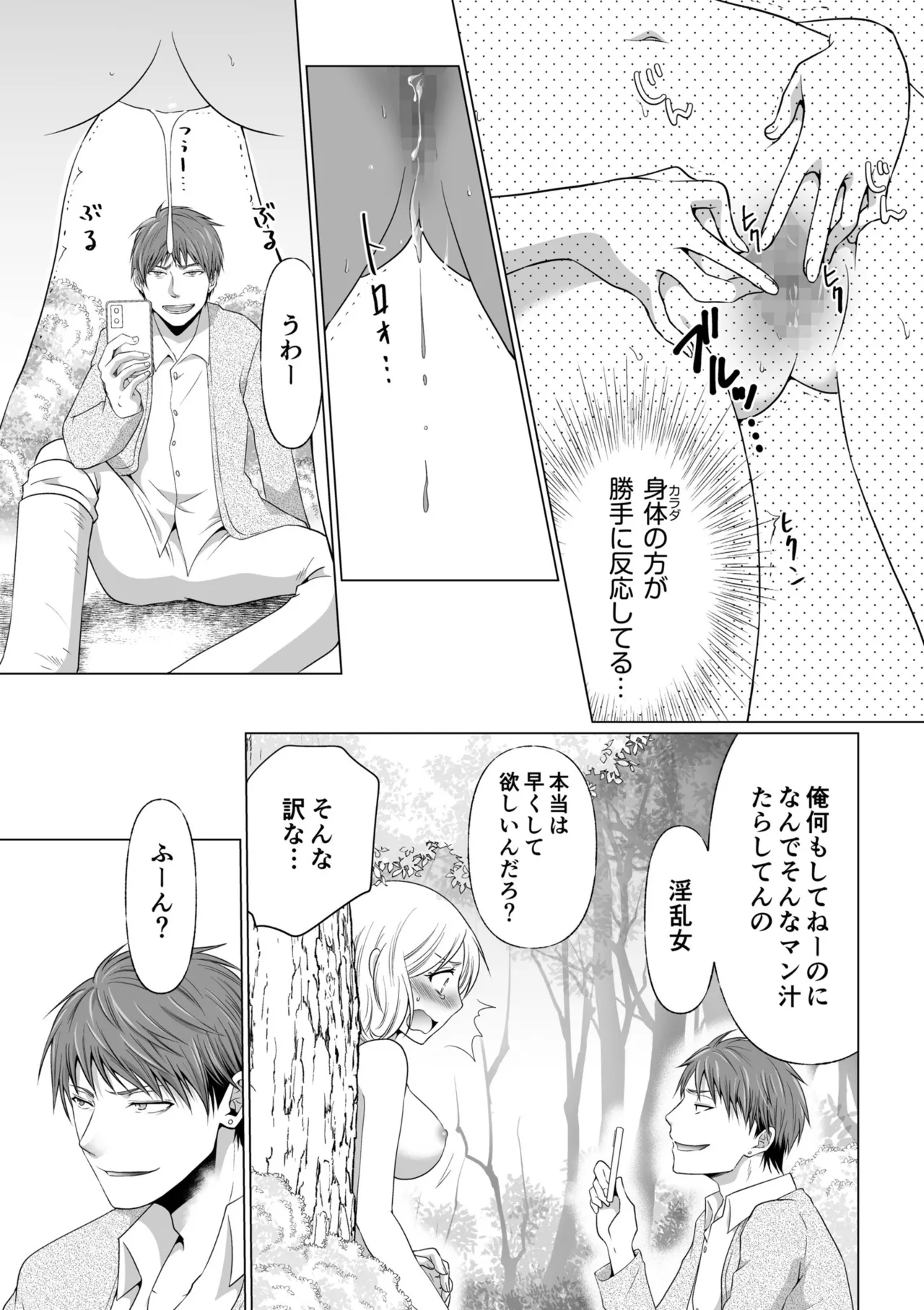 結婚間近に元カレと遭遇!?ナースコールが鳴る度に理不尽な強引SEX Page.65