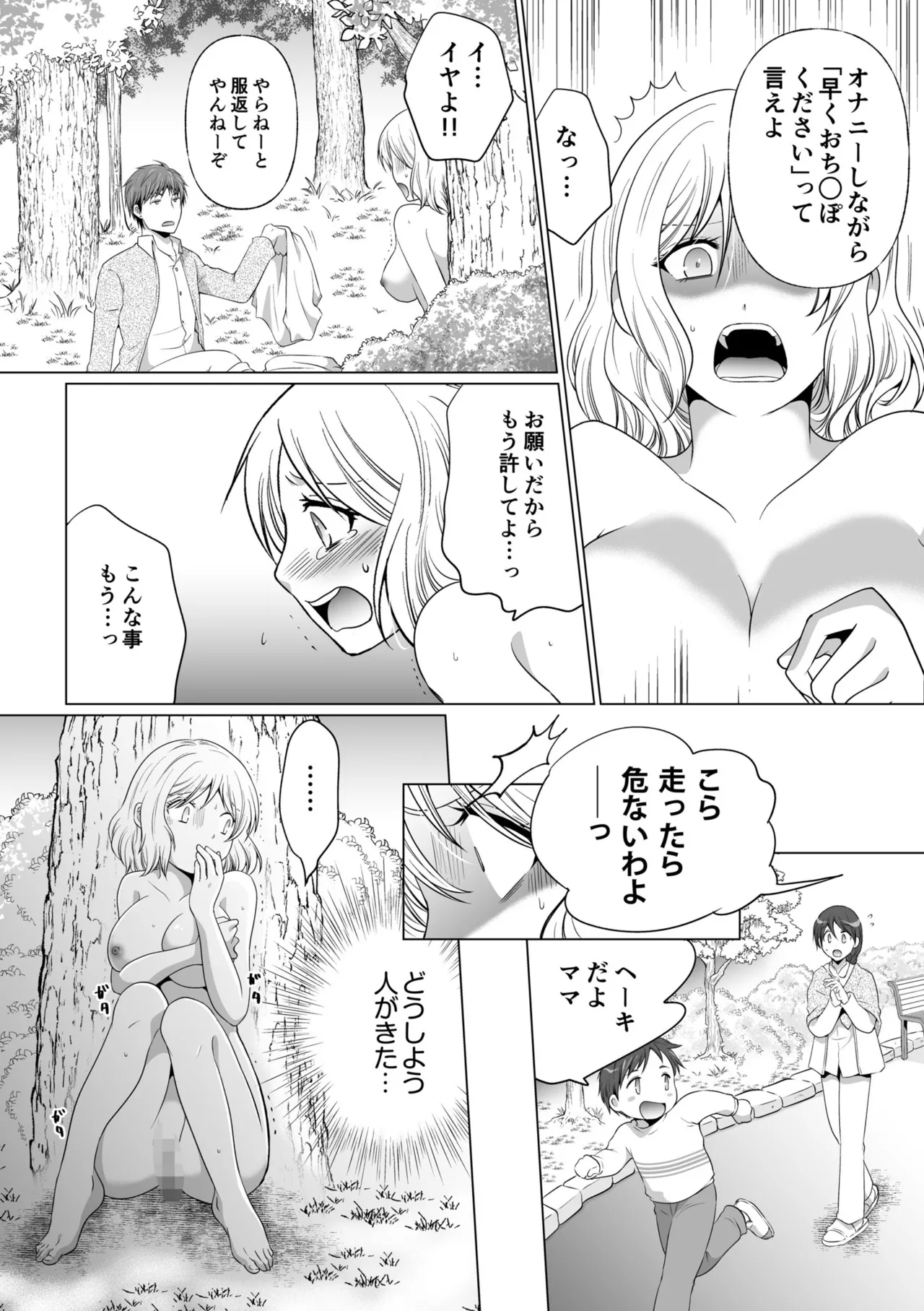 結婚間近に元カレと遭遇!?ナースコールが鳴る度に理不尽な強引SEX Page.66