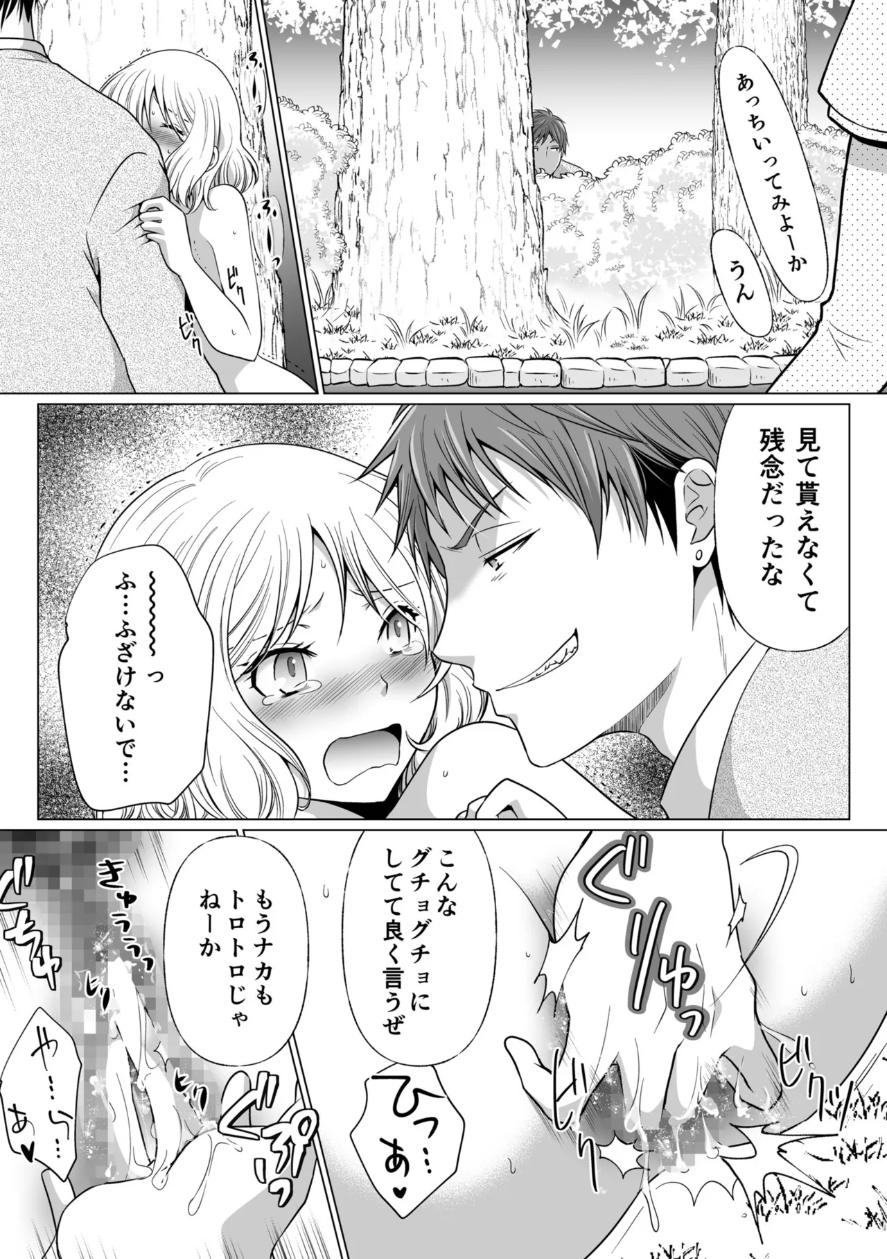 結婚間近に元カレと遭遇!?ナースコールが鳴る度に理不尽な強引SEX Page.68