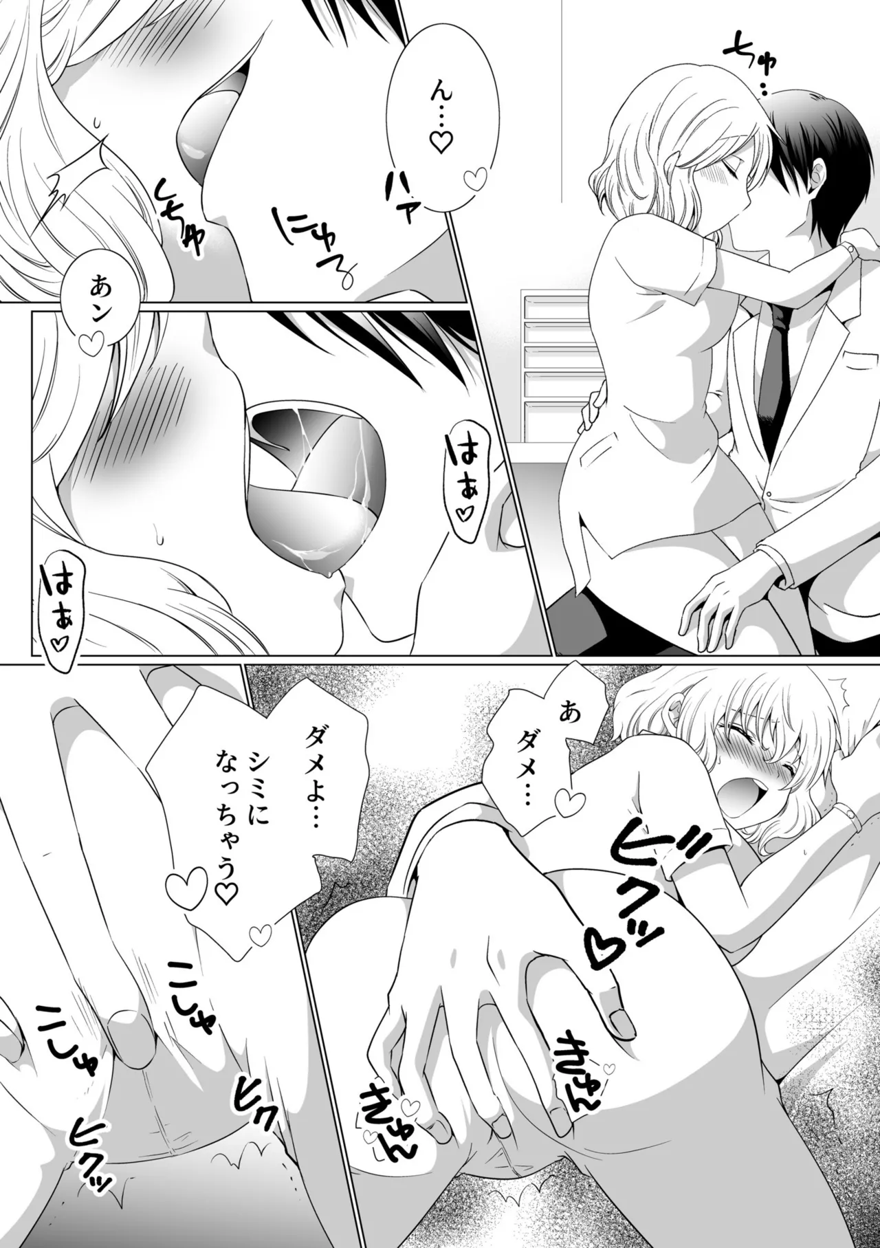 結婚間近に元カレと遭遇!?ナースコールが鳴る度に理不尽な強引SEX Page.7