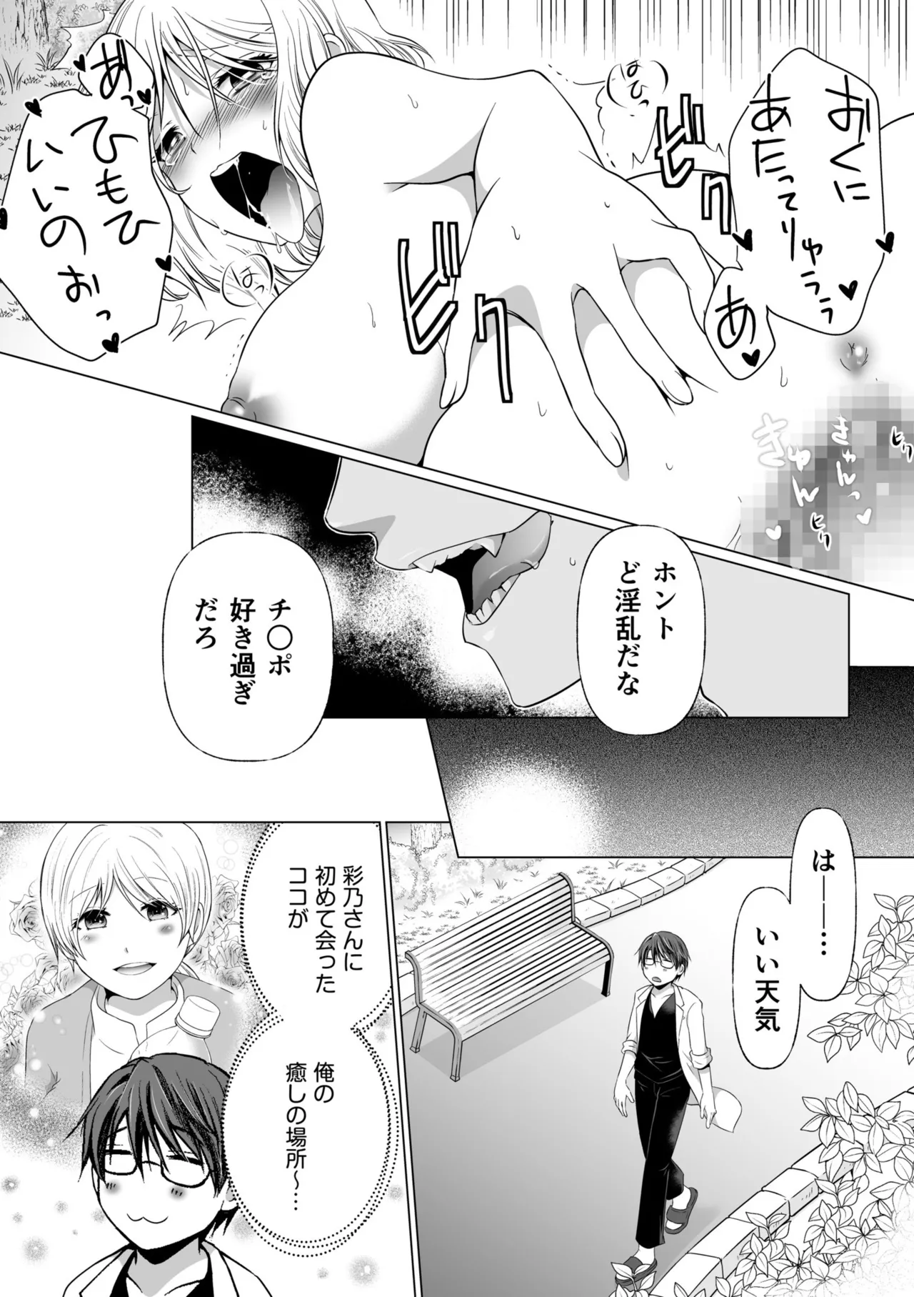 結婚間近に元カレと遭遇!?ナースコールが鳴る度に理不尽な強引SEX Page.72
