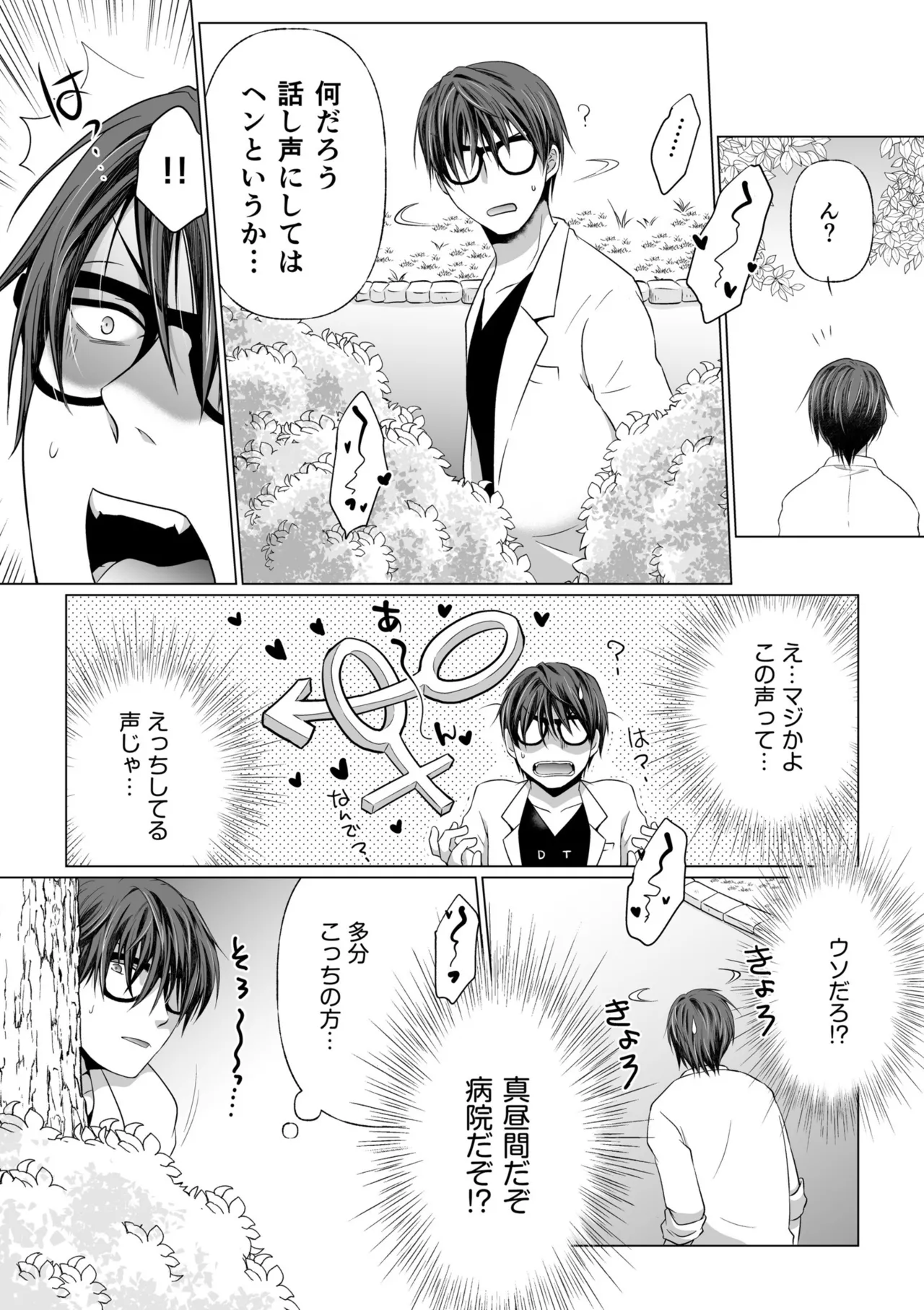 結婚間近に元カレと遭遇!?ナースコールが鳴る度に理不尽な強引SEX Page.73
