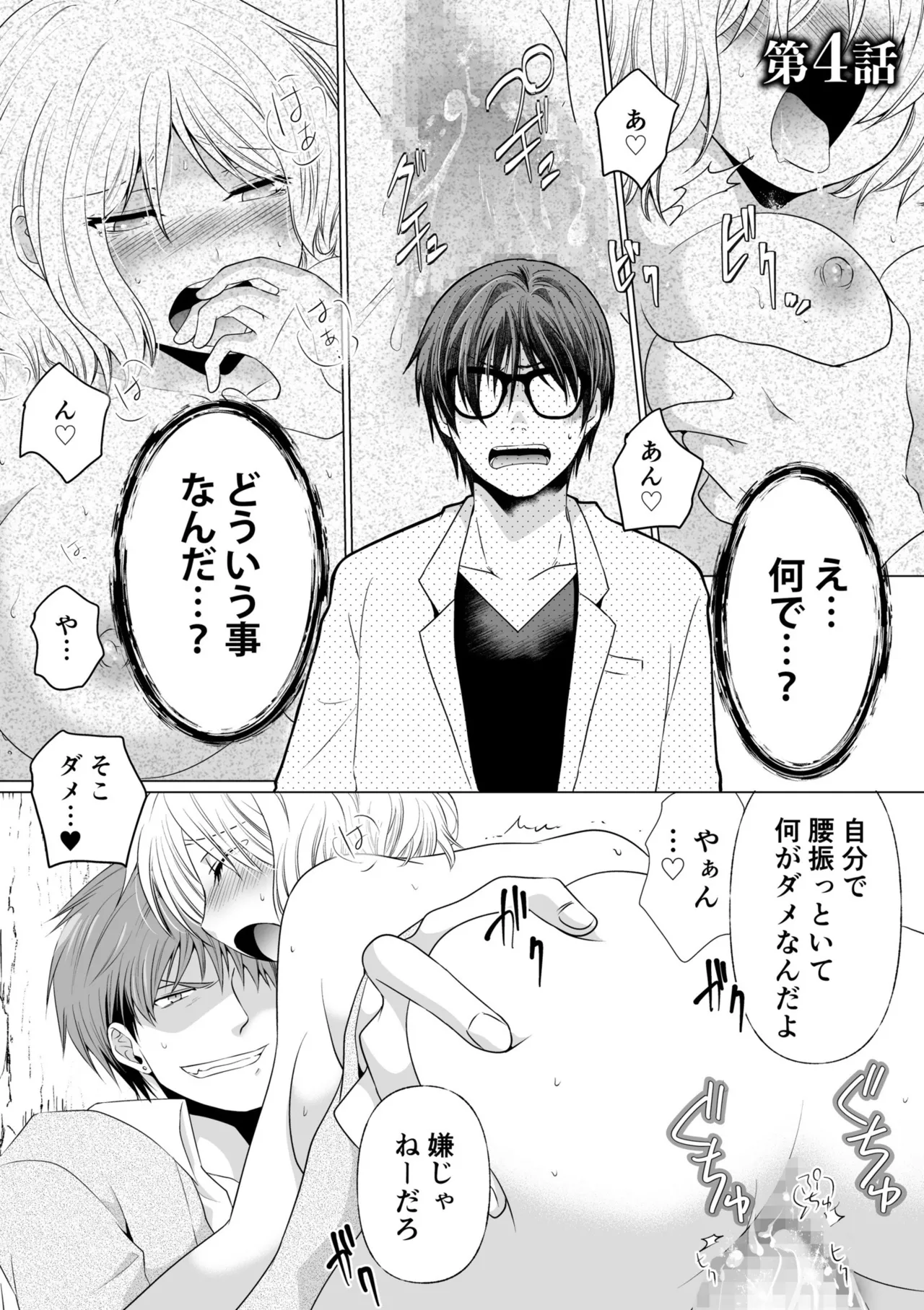 結婚間近に元カレと遭遇!?ナースコールが鳴る度に理不尽な強引SEX Page.75