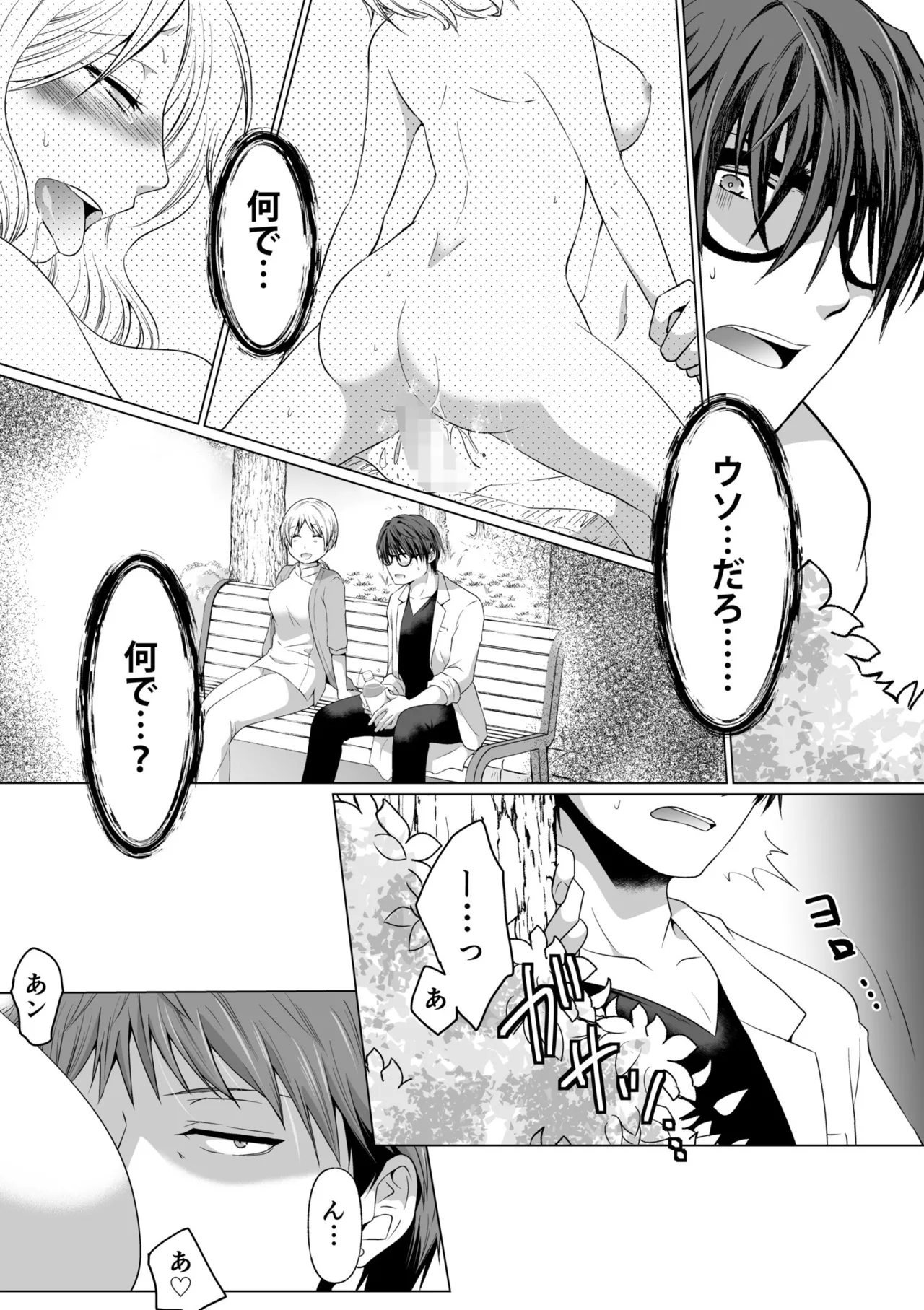 結婚間近に元カレと遭遇!?ナースコールが鳴る度に理不尽な強引SEX Page.77