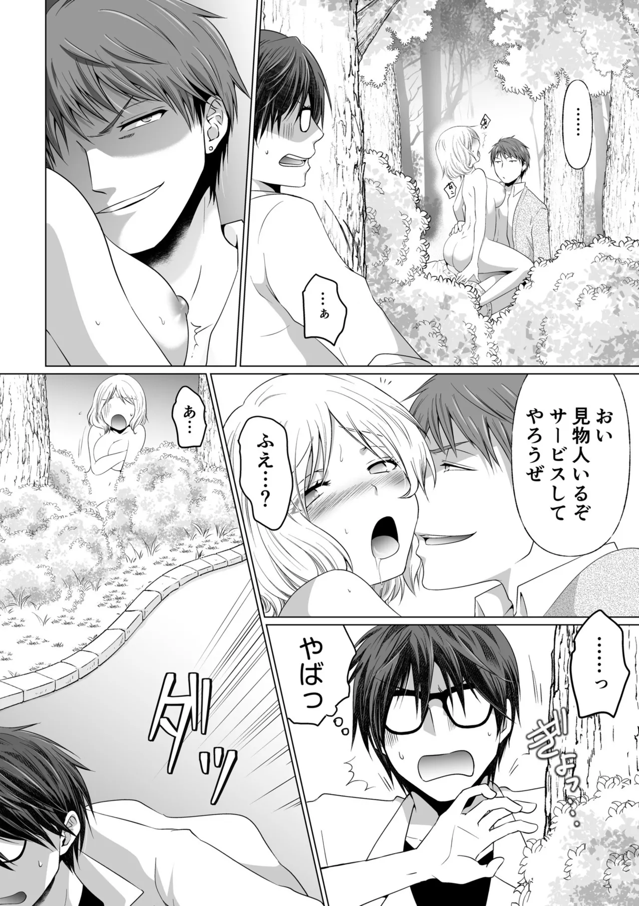 結婚間近に元カレと遭遇!?ナースコールが鳴る度に理不尽な強引SEX Page.78