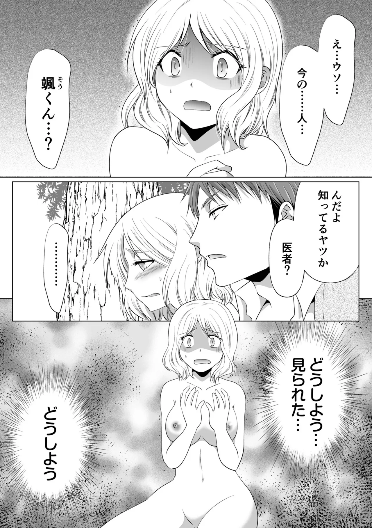 結婚間近に元カレと遭遇!?ナースコールが鳴る度に理不尽な強引SEX Page.79