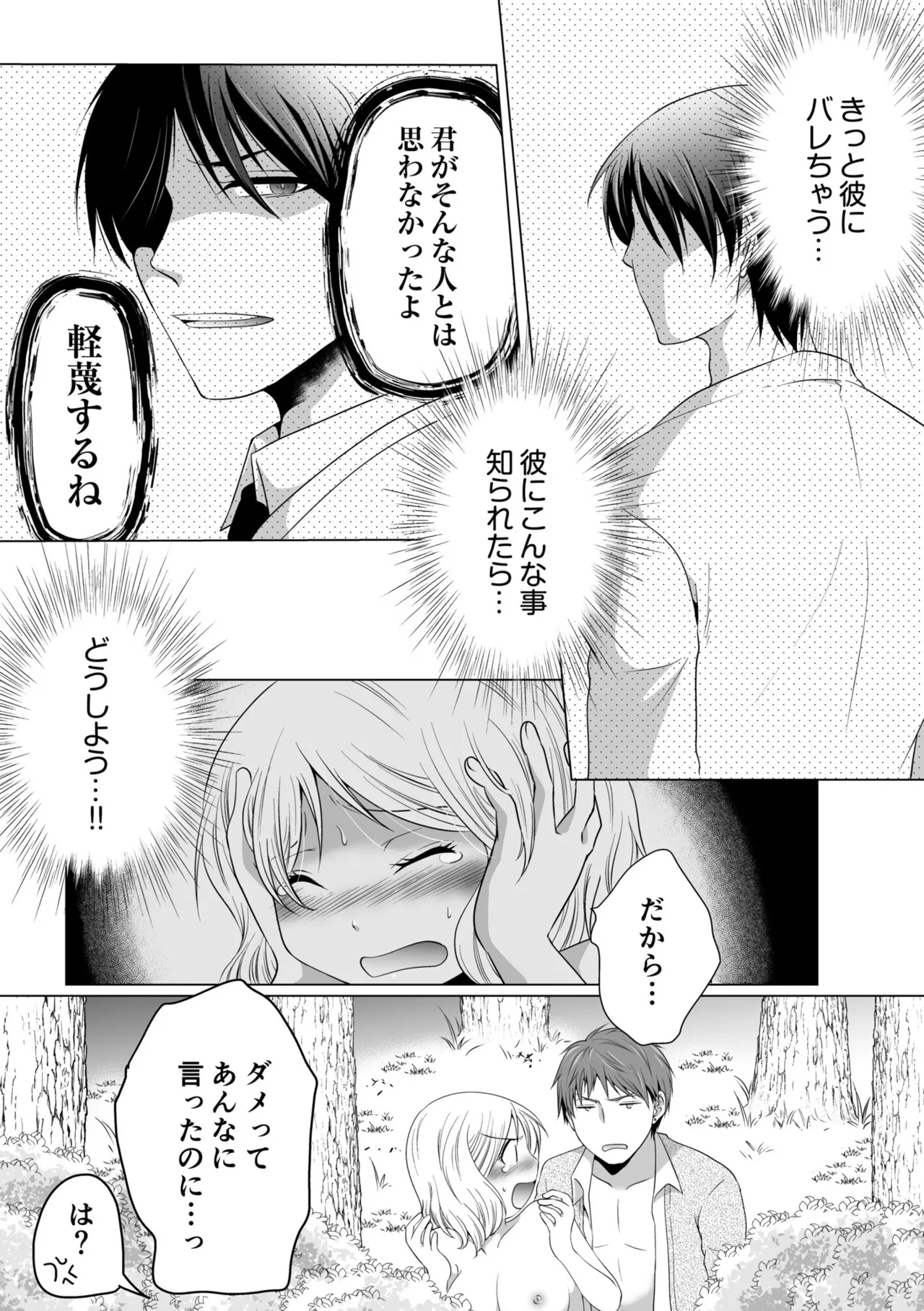 結婚間近に元カレと遭遇!?ナースコールが鳴る度に理不尽な強引SEX Page.80