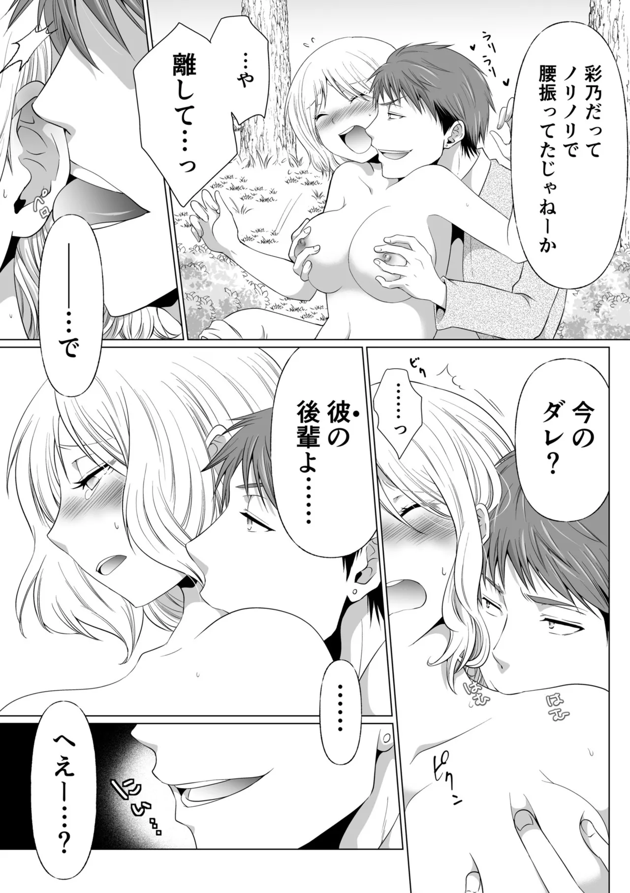 結婚間近に元カレと遭遇!?ナースコールが鳴る度に理不尽な強引SEX Page.81
