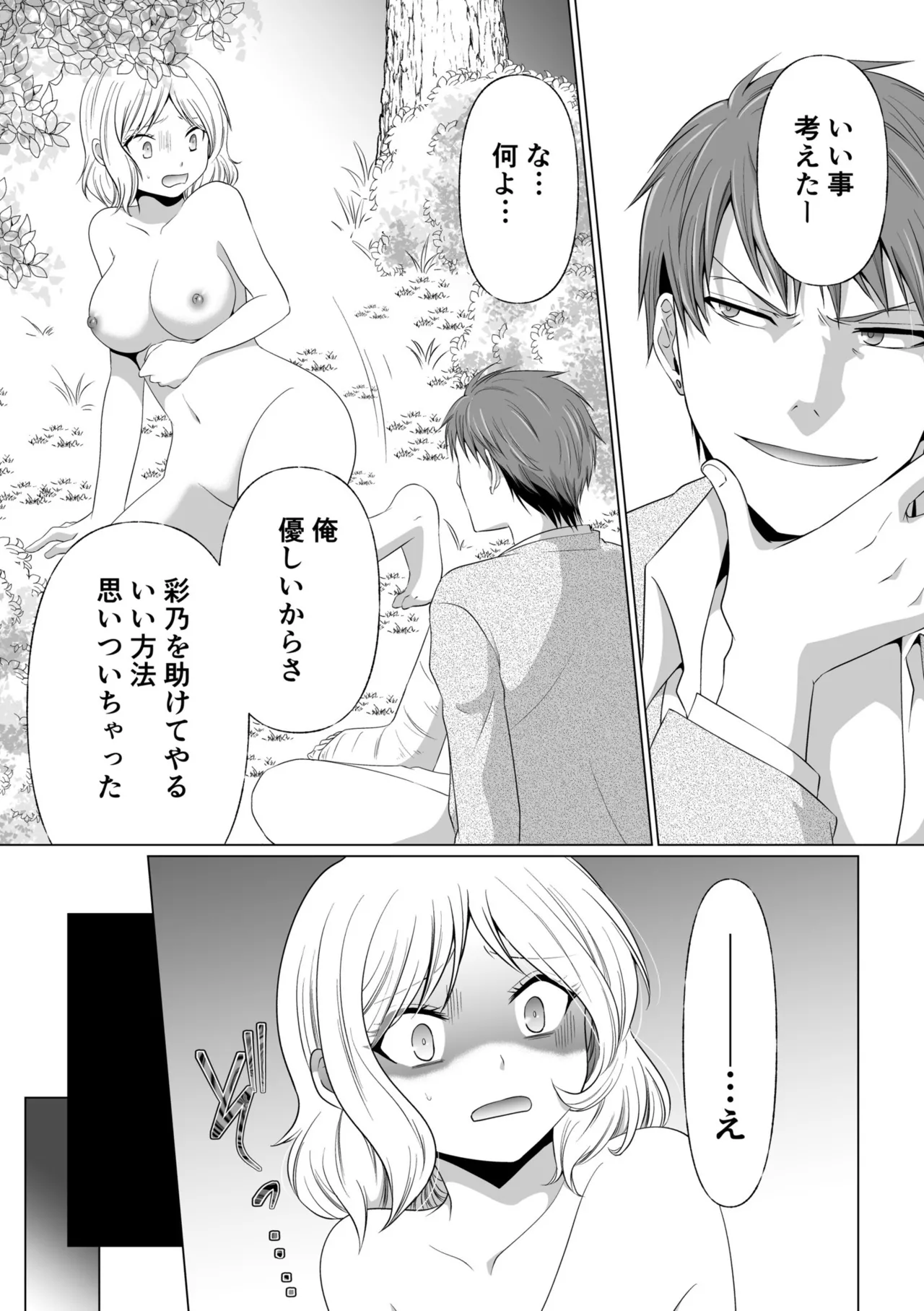 結婚間近に元カレと遭遇!?ナースコールが鳴る度に理不尽な強引SEX Page.82