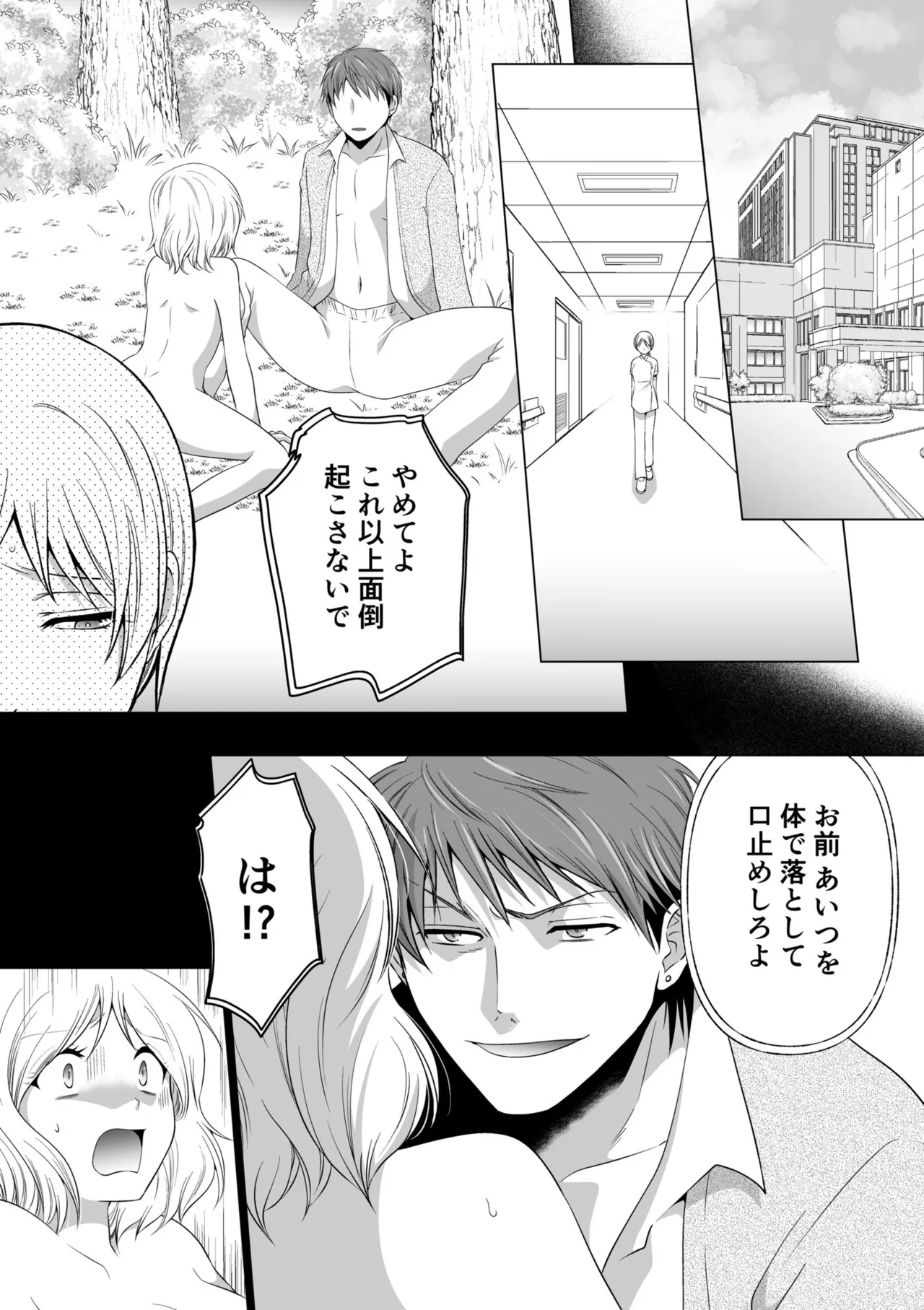 結婚間近に元カレと遭遇!?ナースコールが鳴る度に理不尽な強引SEX Page.83