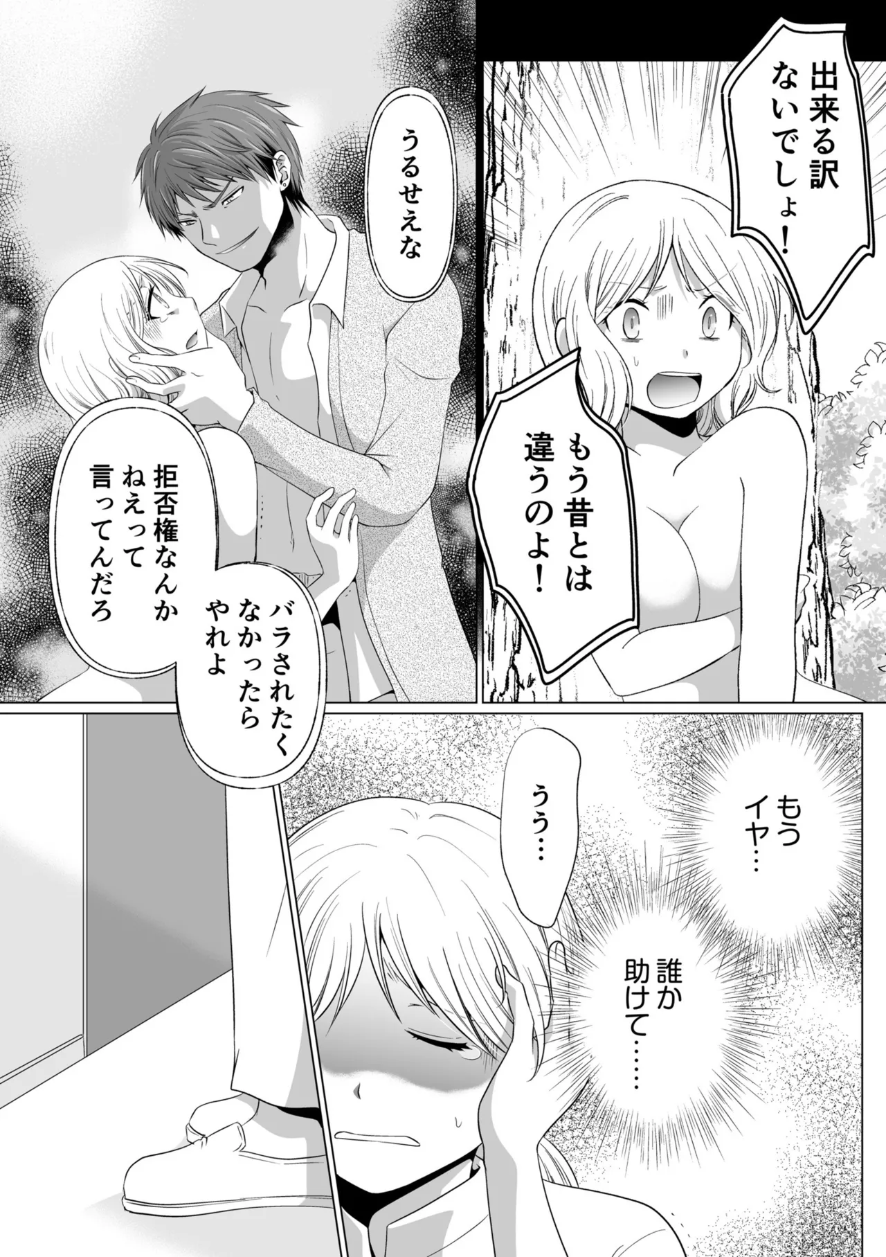 結婚間近に元カレと遭遇!?ナースコールが鳴る度に理不尽な強引SEX Page.85