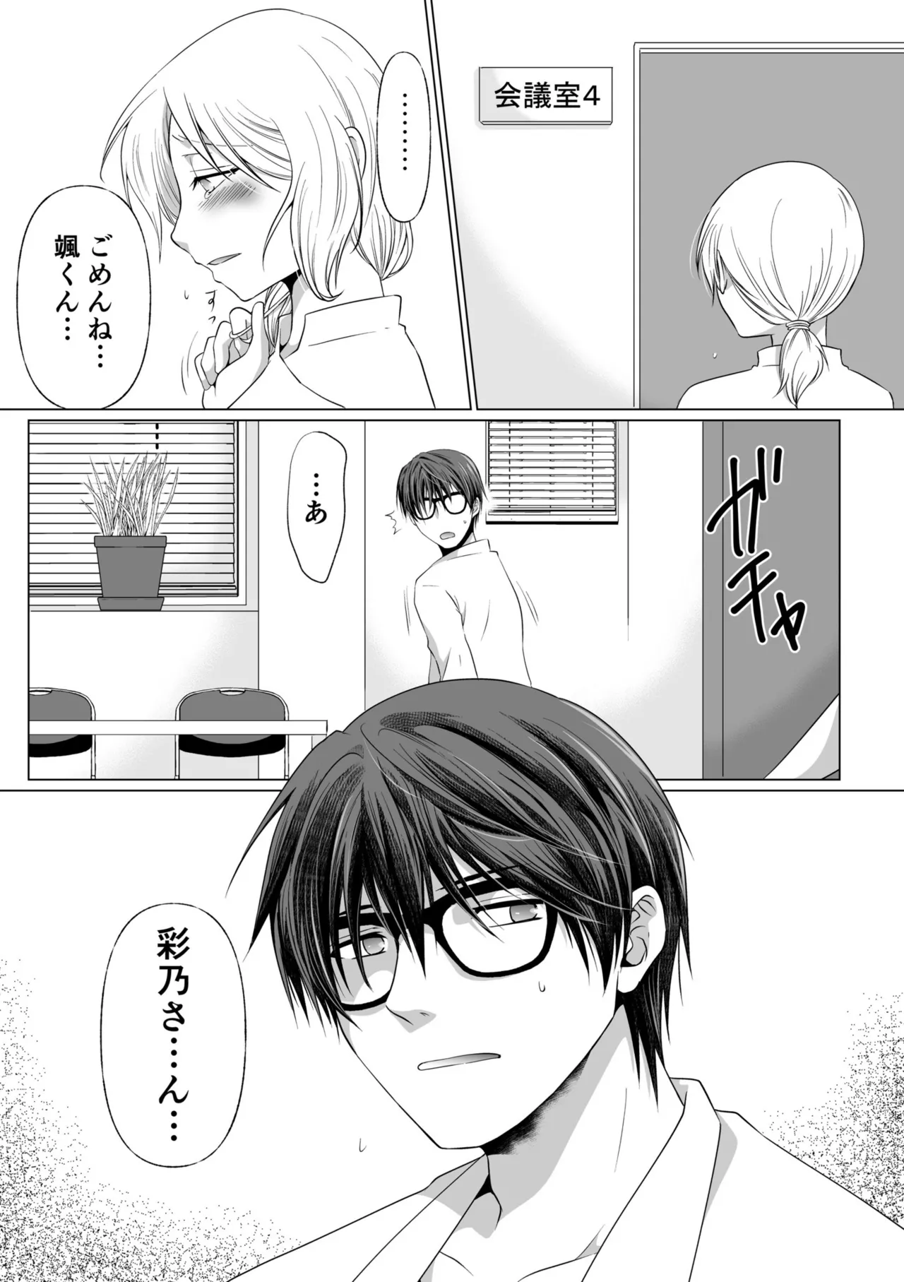 結婚間近に元カレと遭遇!?ナースコールが鳴る度に理不尽な強引SEX Page.86