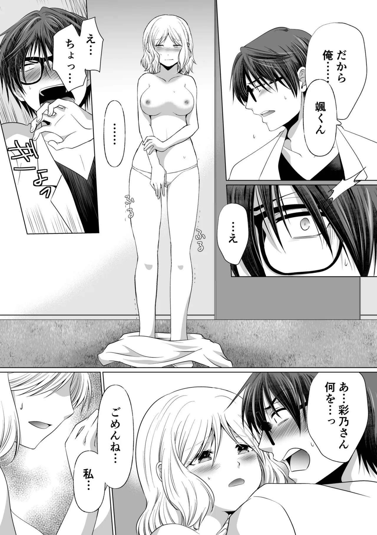 結婚間近に元カレと遭遇!?ナースコールが鳴る度に理不尽な強引SEX Page.88