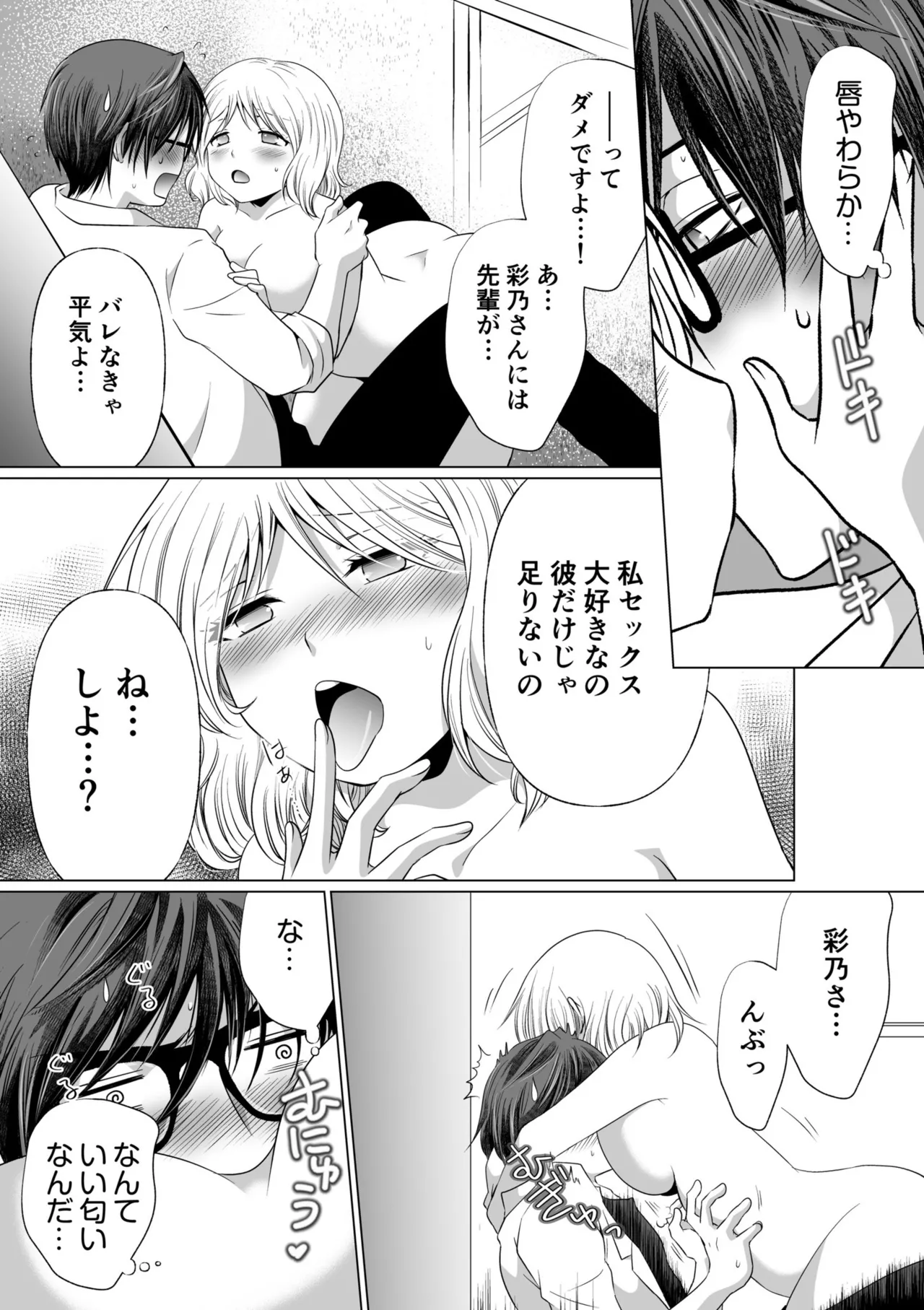 結婚間近に元カレと遭遇!?ナースコールが鳴る度に理不尽な強引SEX Page.91