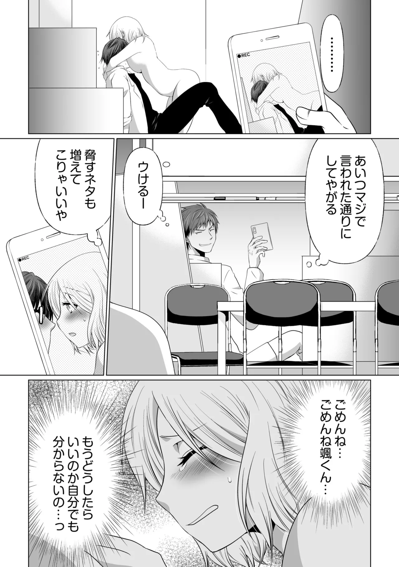 結婚間近に元カレと遭遇!?ナースコールが鳴る度に理不尽な強引SEX Page.92