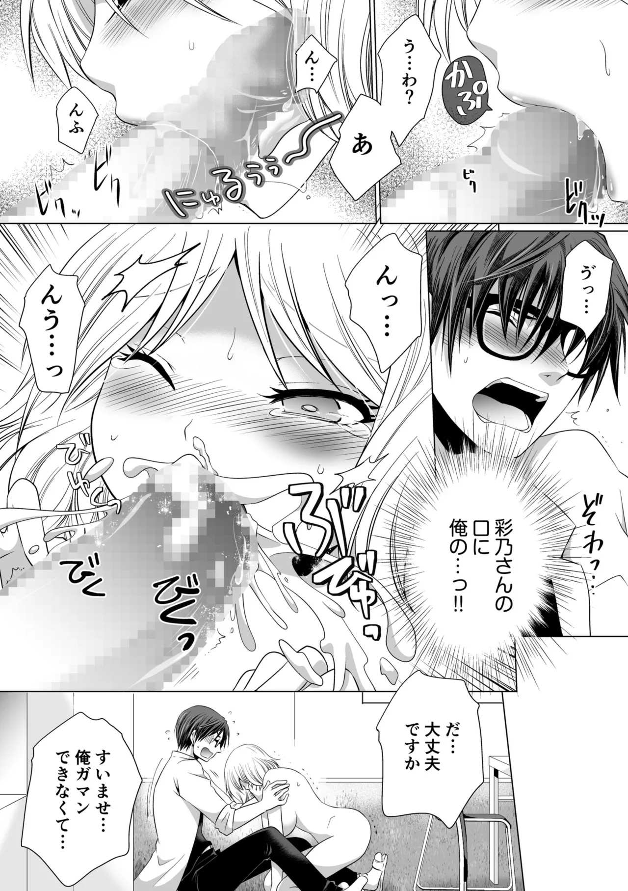 結婚間近に元カレと遭遇!?ナースコールが鳴る度に理不尽な強引SEX Page.95