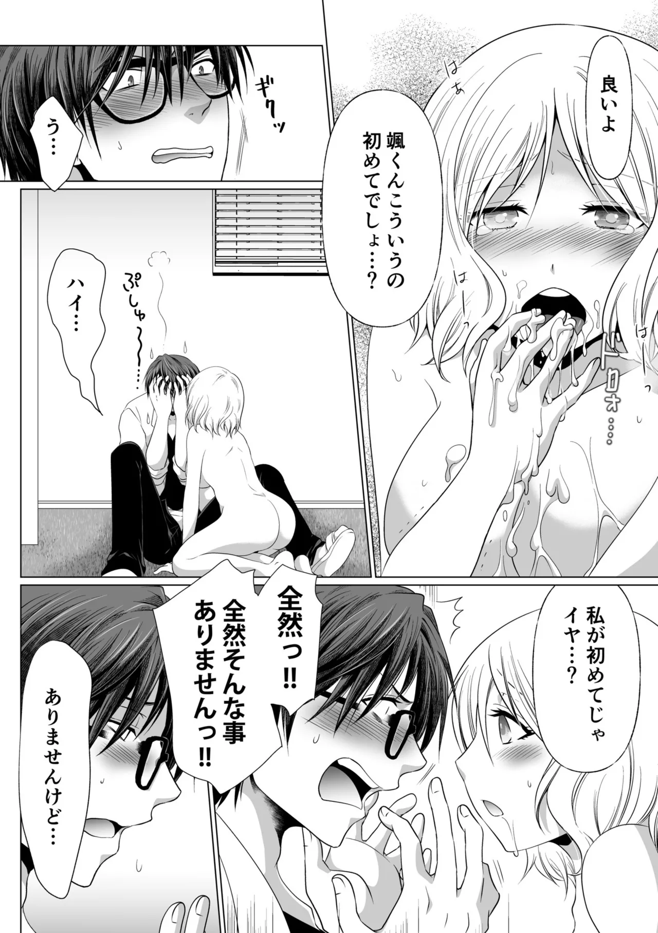 結婚間近に元カレと遭遇!?ナースコールが鳴る度に理不尽な強引SEX Page.96