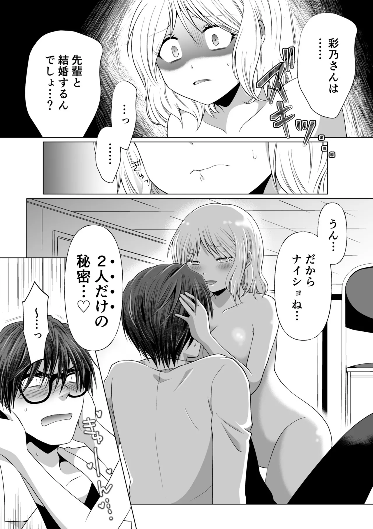 結婚間近に元カレと遭遇!?ナースコールが鳴る度に理不尽な強引SEX Page.97