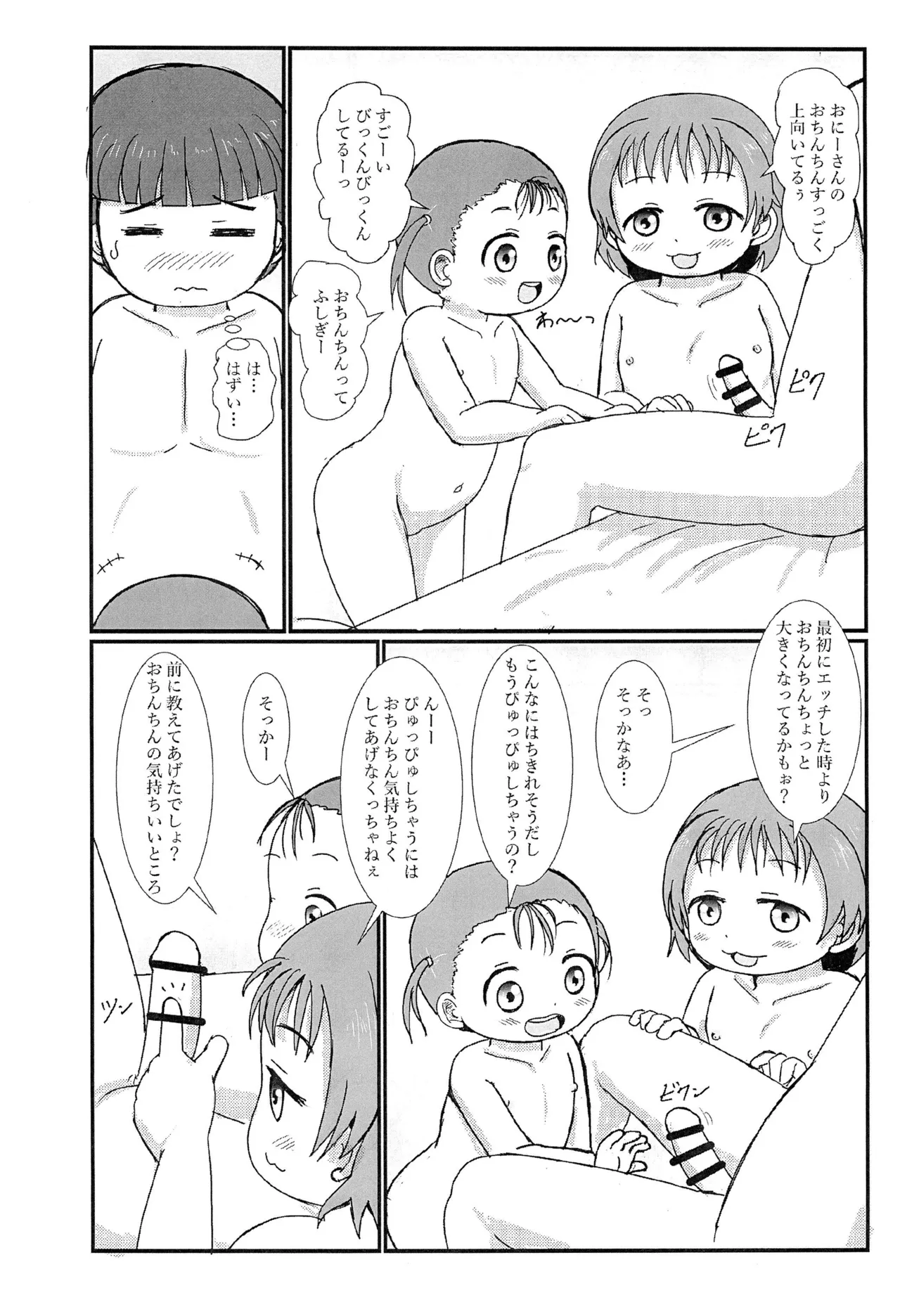 おとなりのえっちがだいすきな姉妹とボクと Page.10