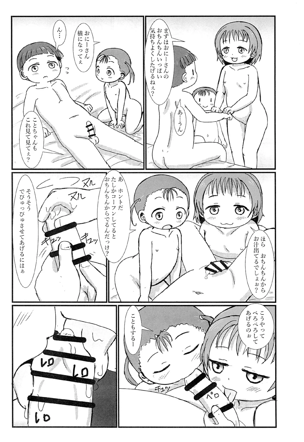 おとなりのえっちがだいすきな姉妹とボクと Page.11