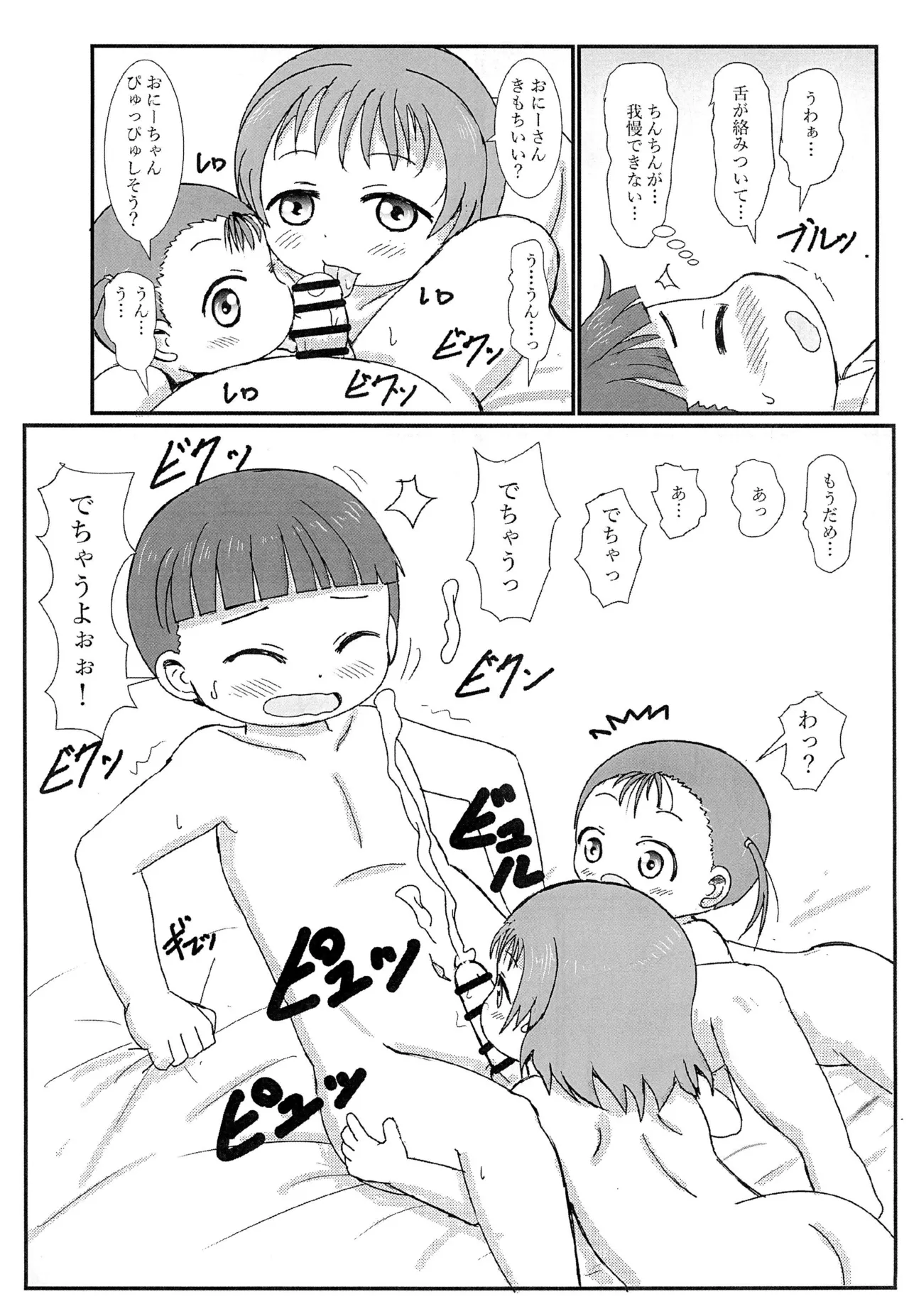 おとなりのえっちがだいすきな姉妹とボクと Page.12