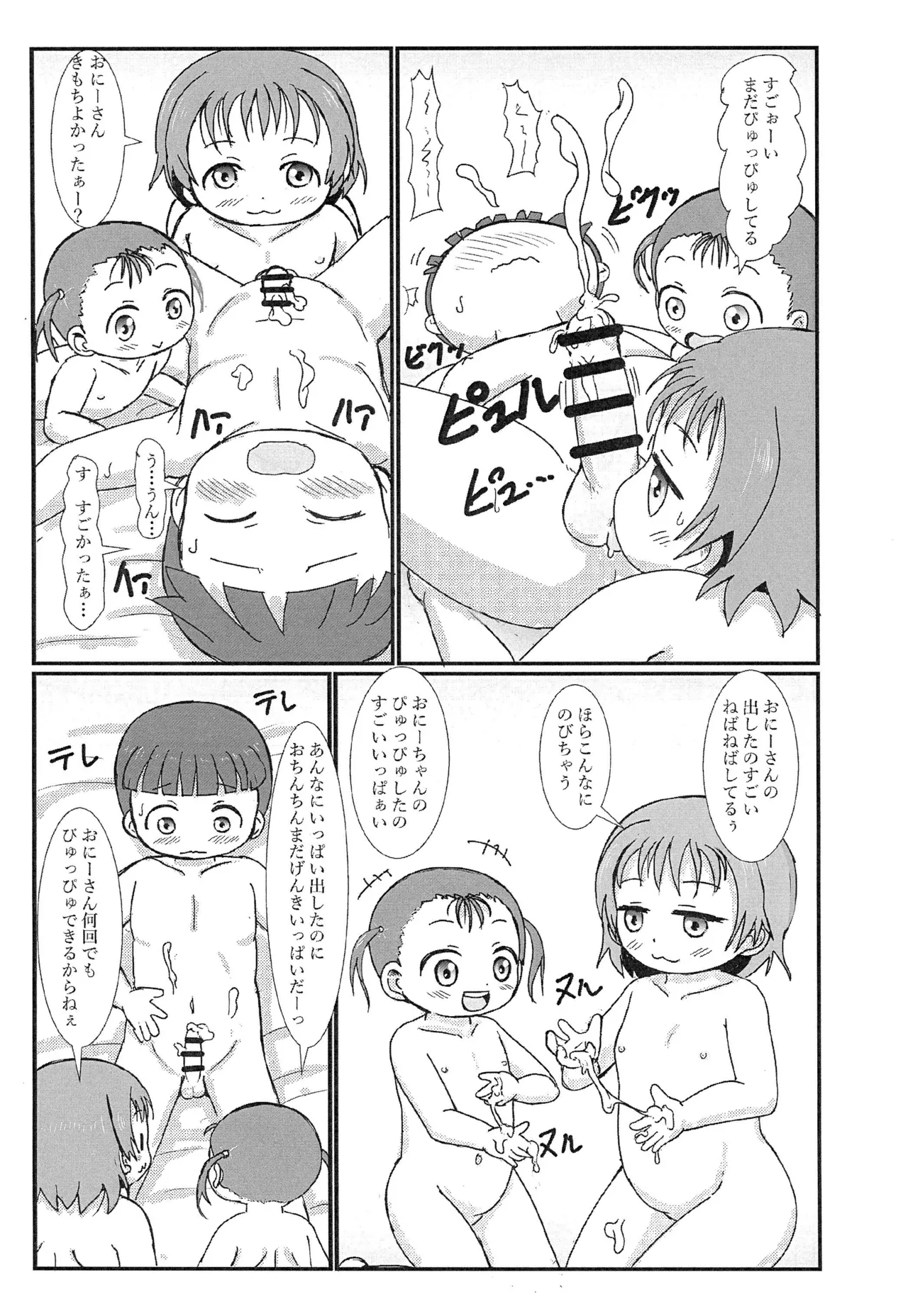 おとなりのえっちがだいすきな姉妹とボクと Page.13