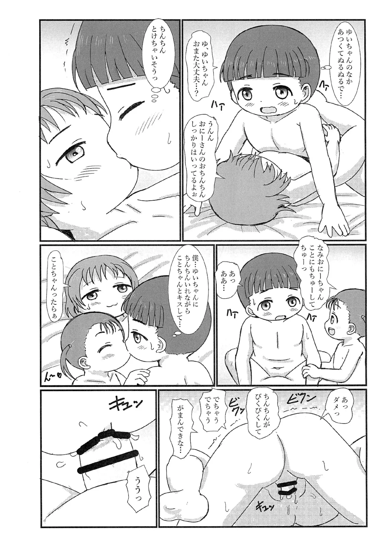 おとなりのえっちがだいすきな姉妹とボクと Page.18