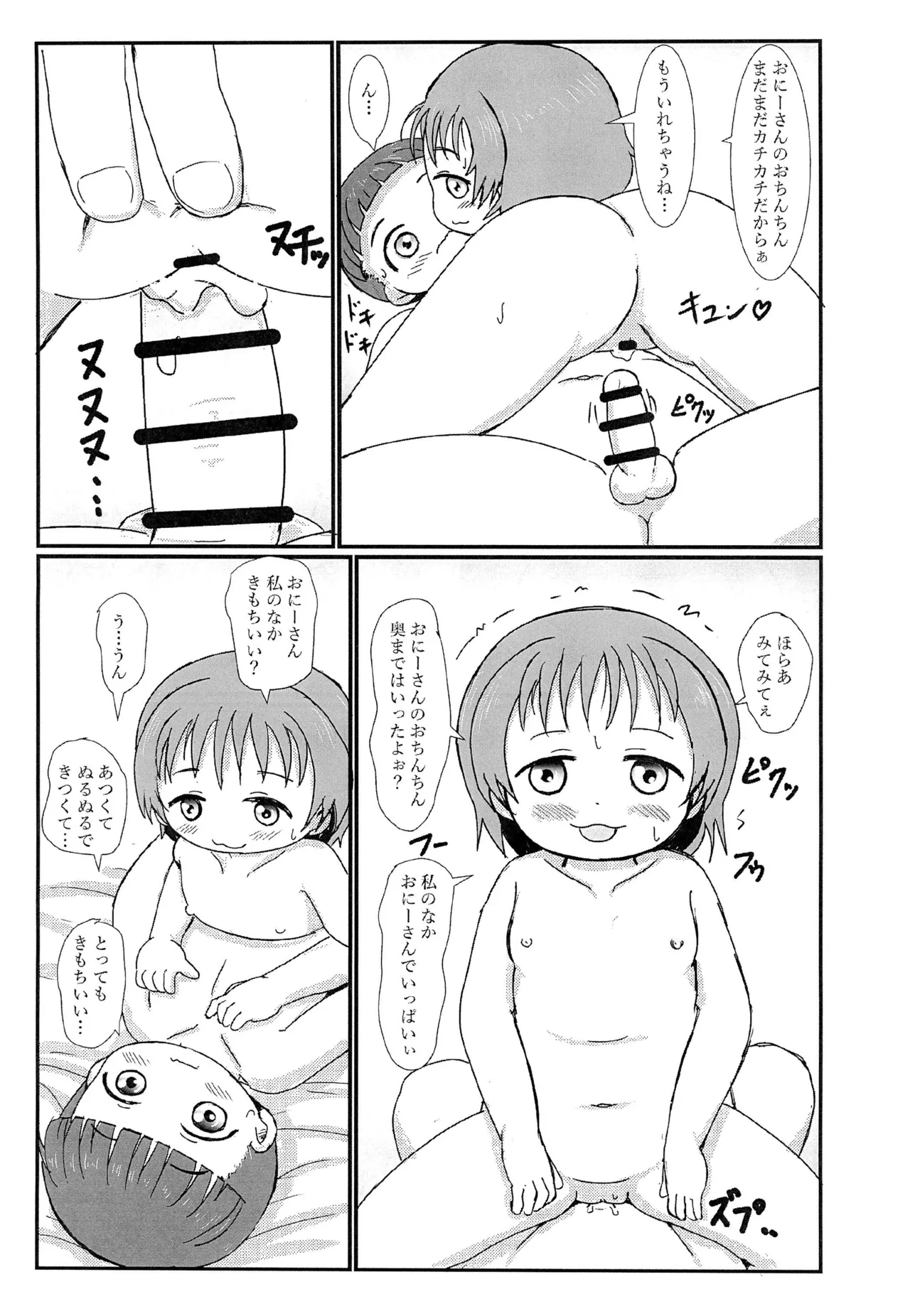 おとなりのえっちがだいすきな姉妹とボクと Page.21