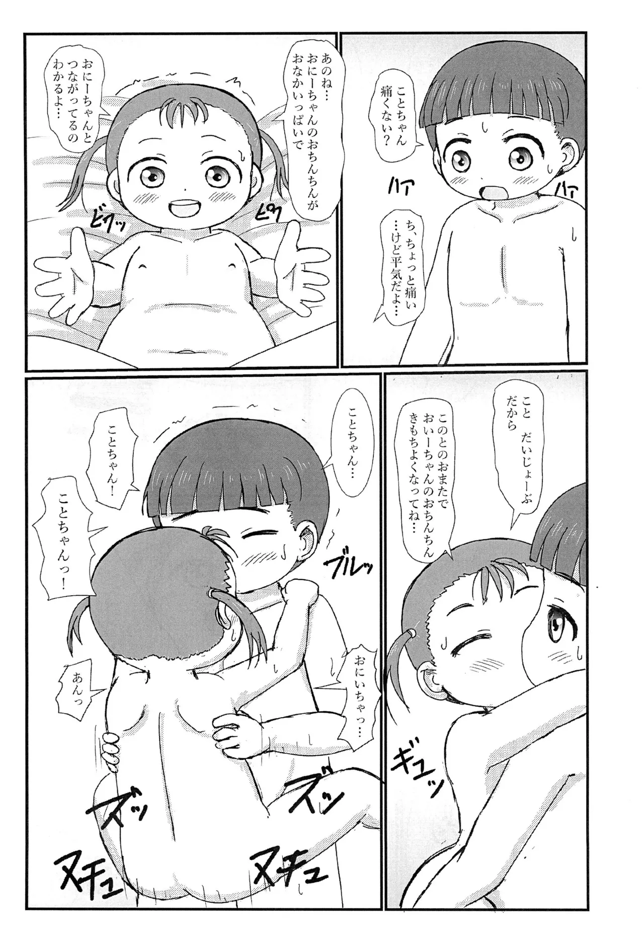 おとなりのえっちがだいすきな姉妹とボクと Page.29