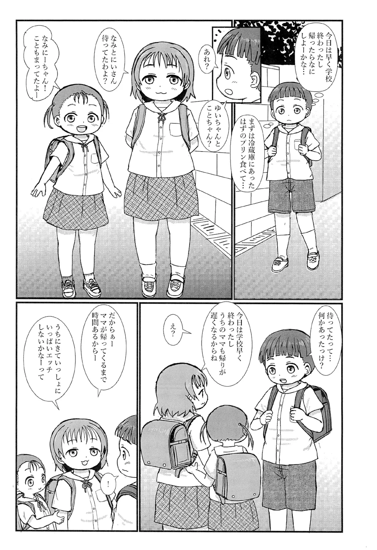 おとなりのえっちがだいすきな姉妹とボクと Page.3