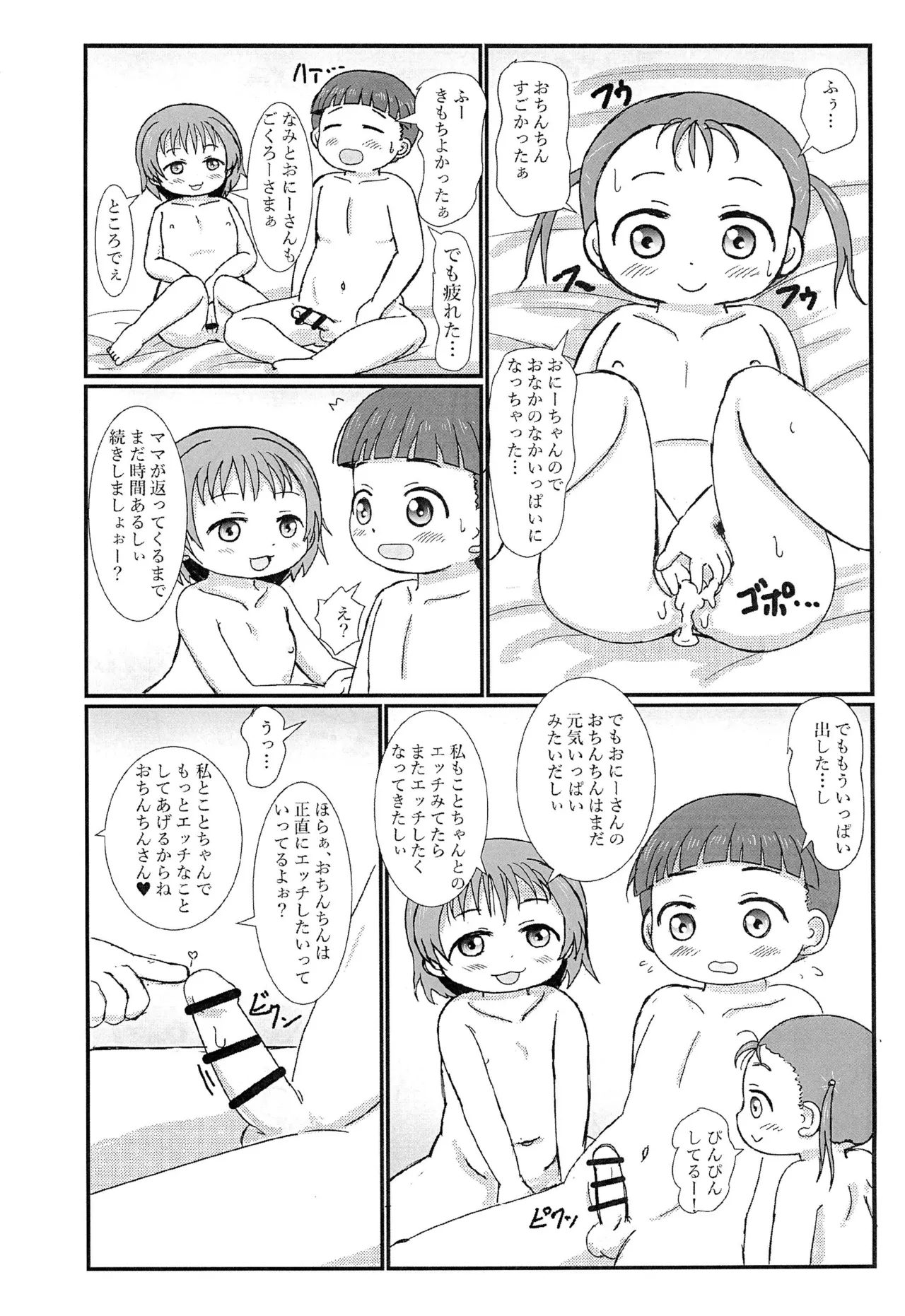 おとなりのえっちがだいすきな姉妹とボクと Page.32