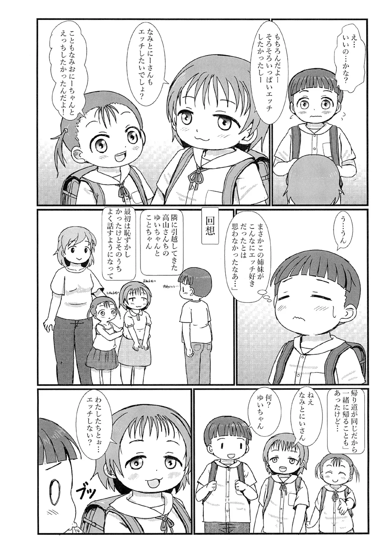 おとなりのえっちがだいすきな姉妹とボクと Page.4