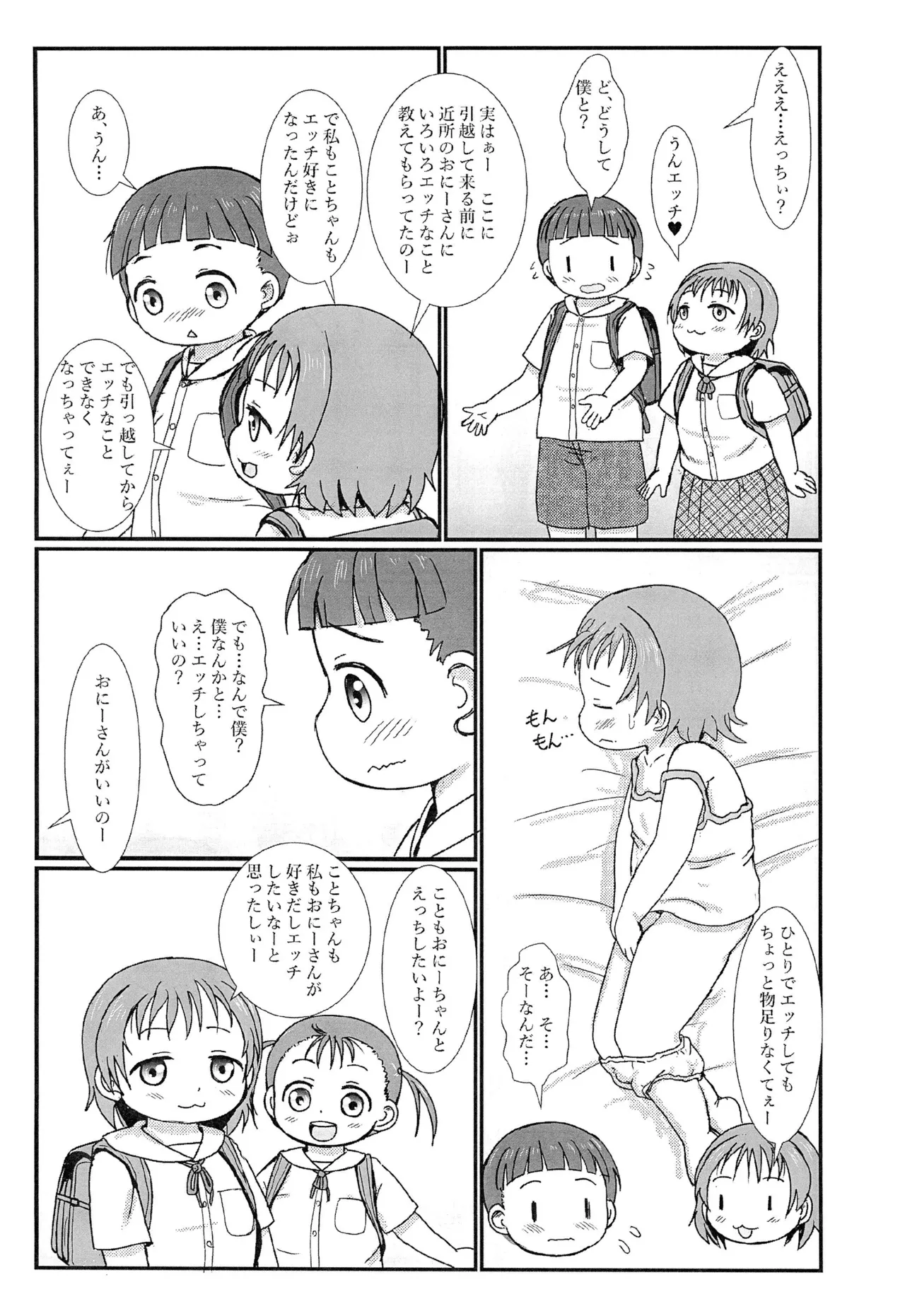 おとなりのえっちがだいすきな姉妹とボクと Page.5