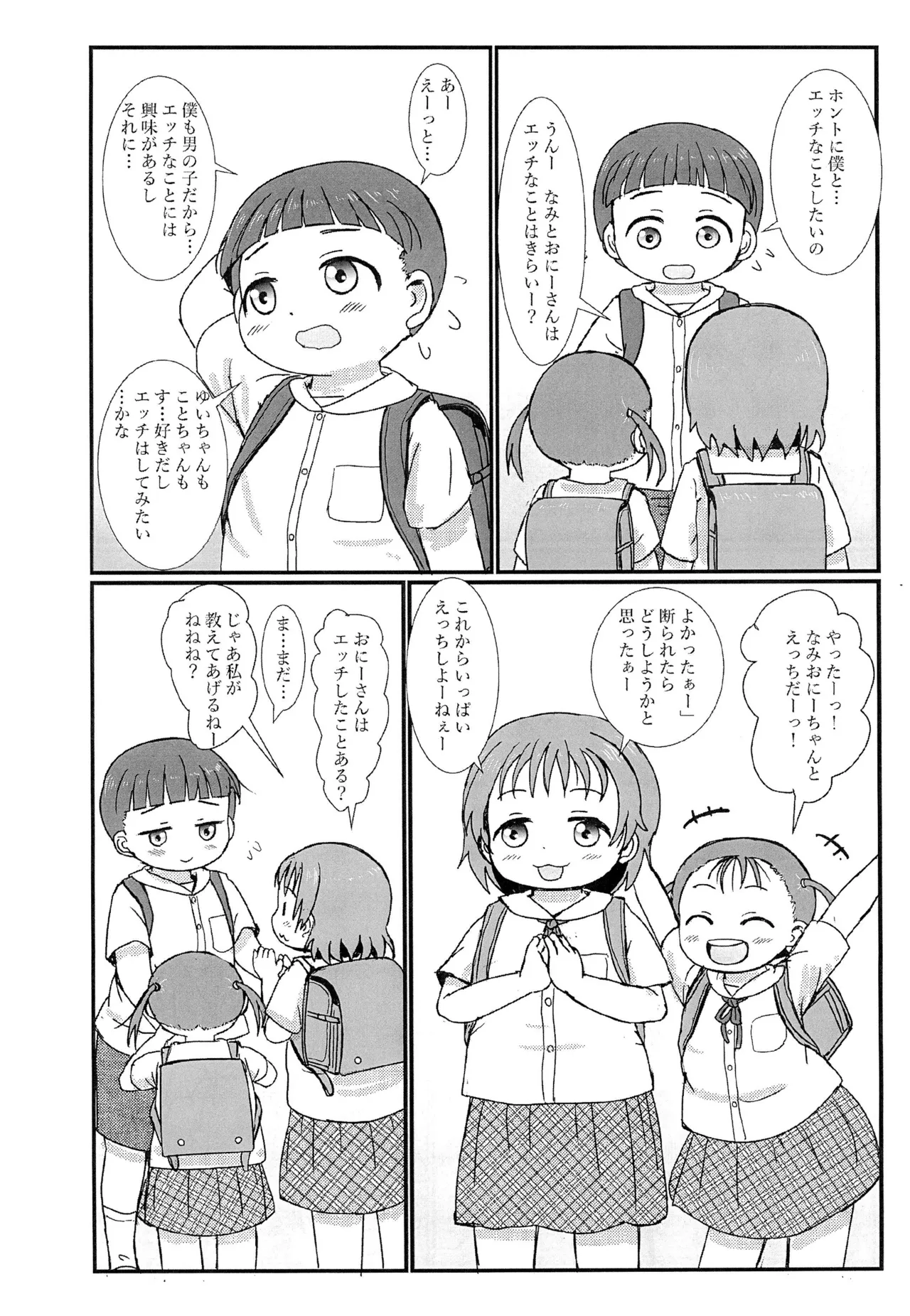 おとなりのえっちがだいすきな姉妹とボクと Page.6