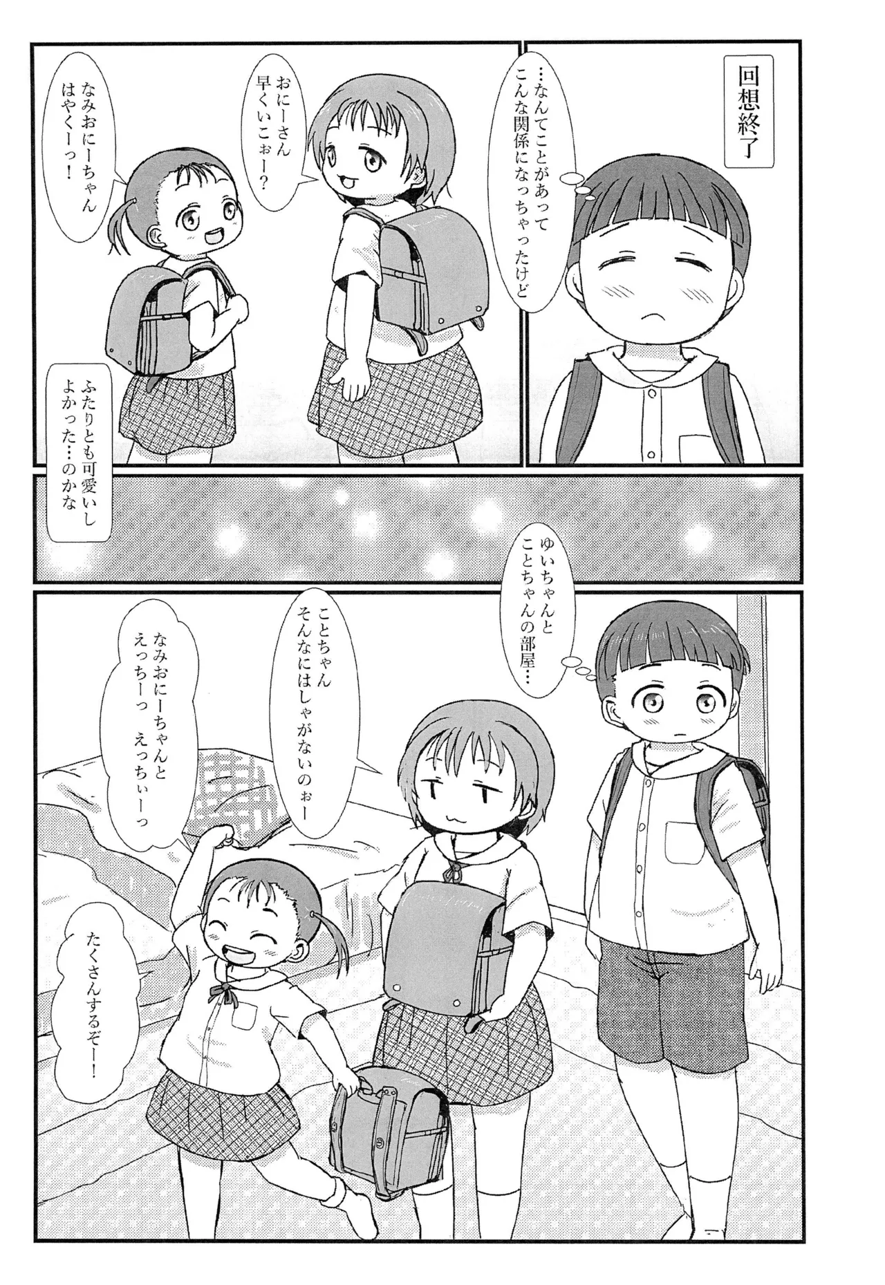 おとなりのえっちがだいすきな姉妹とボクと Page.7