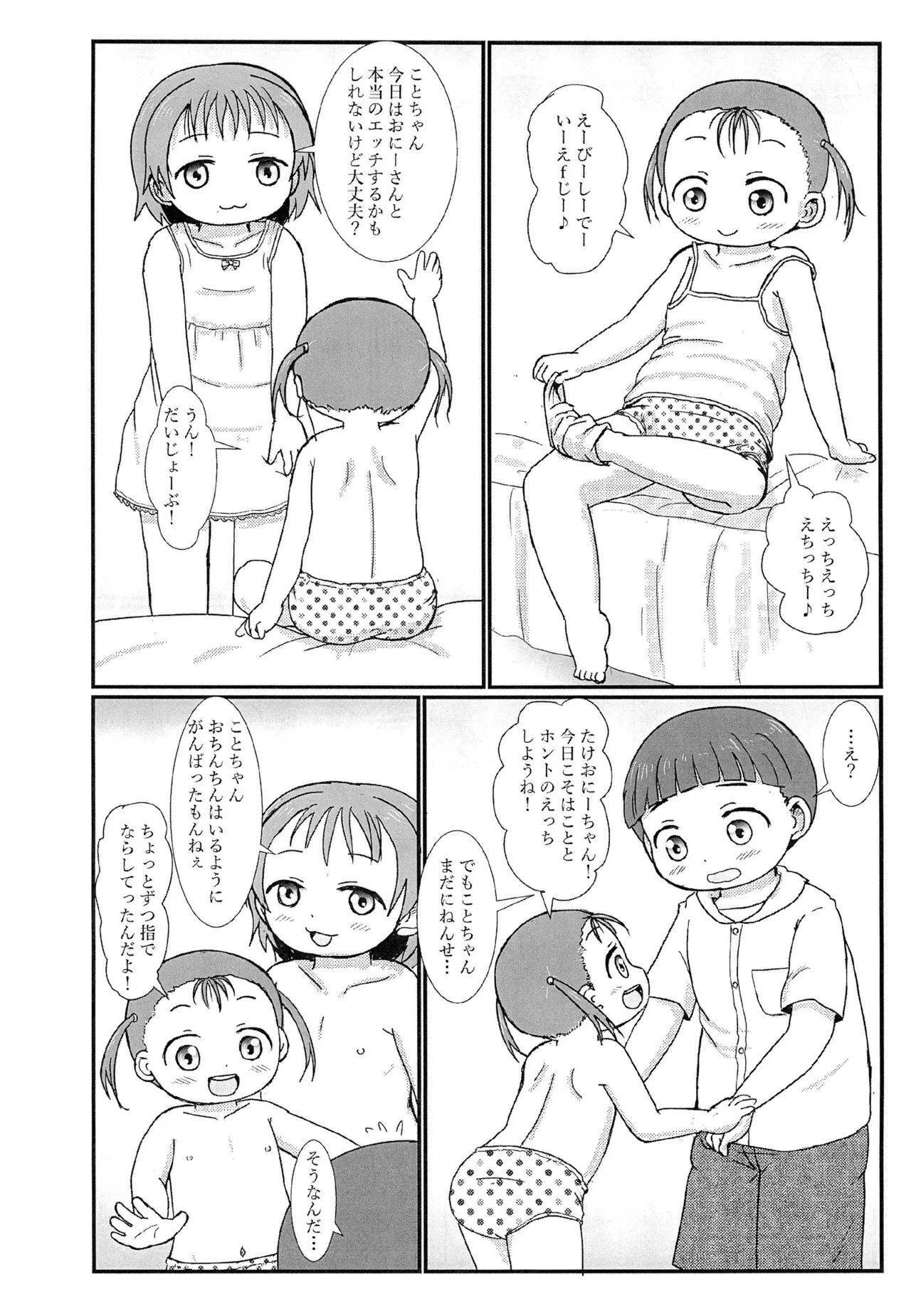 おとなりのえっちがだいすきな姉妹とボクと Page.8