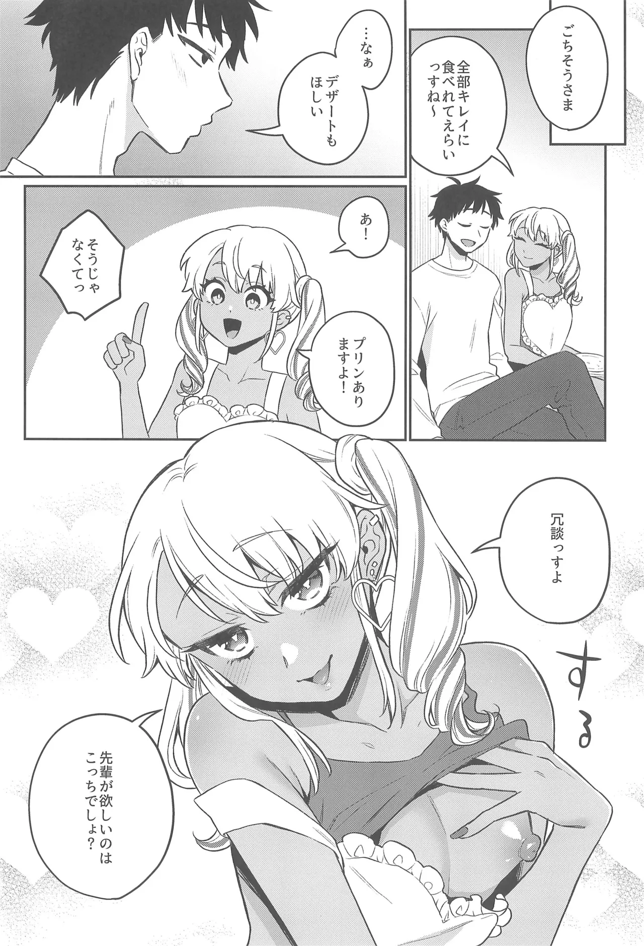 ずっとママになるっす! Page.9